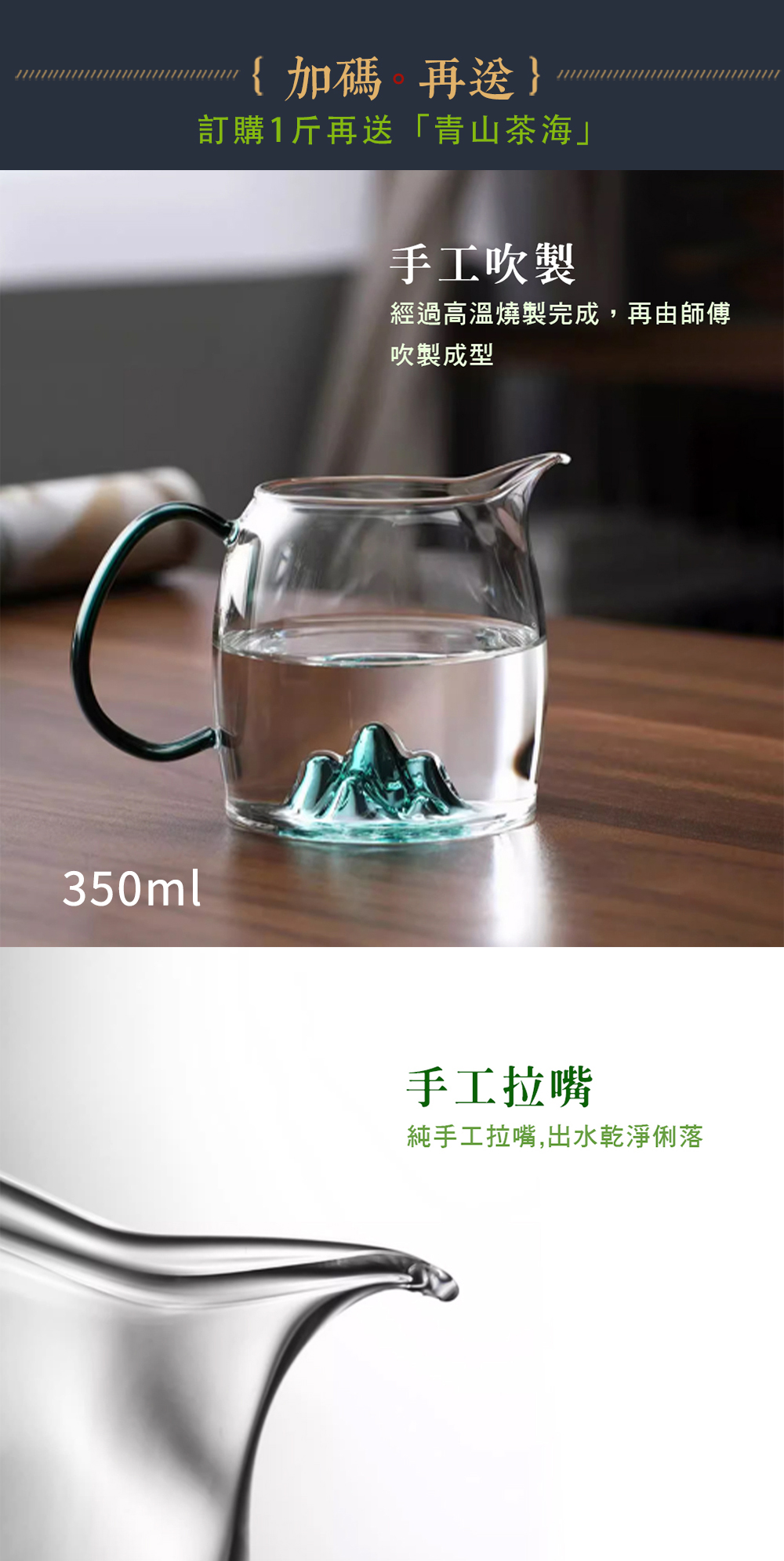 贈品 青山茶海.jpg