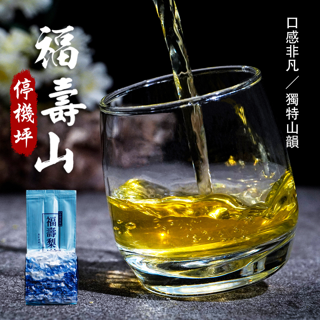 五折優惠├ 福壽山 停機坪 ┤半斤送半斤