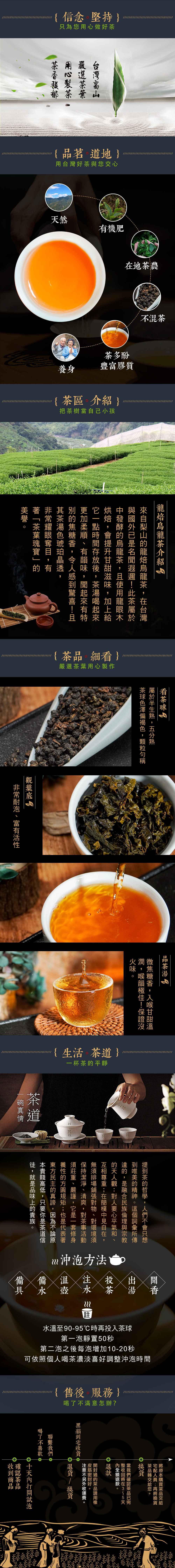 銷售頁_龍焙烏龍-2026.jpg