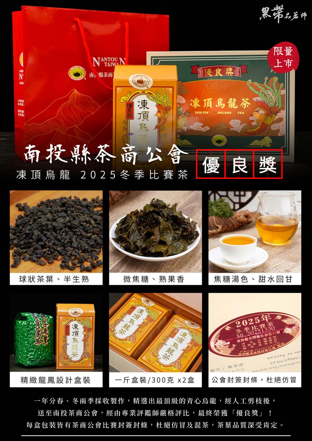 茶商公會比賽茶-凍頂烏龍茶_2025冬.jpg
