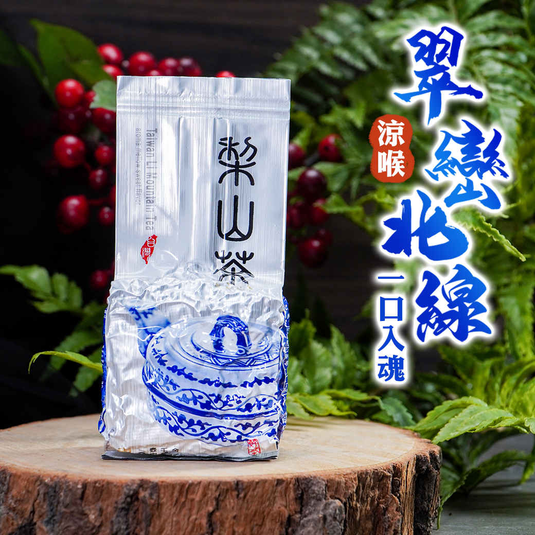 ├ 梨山翠巒北線 ┤一、三斤