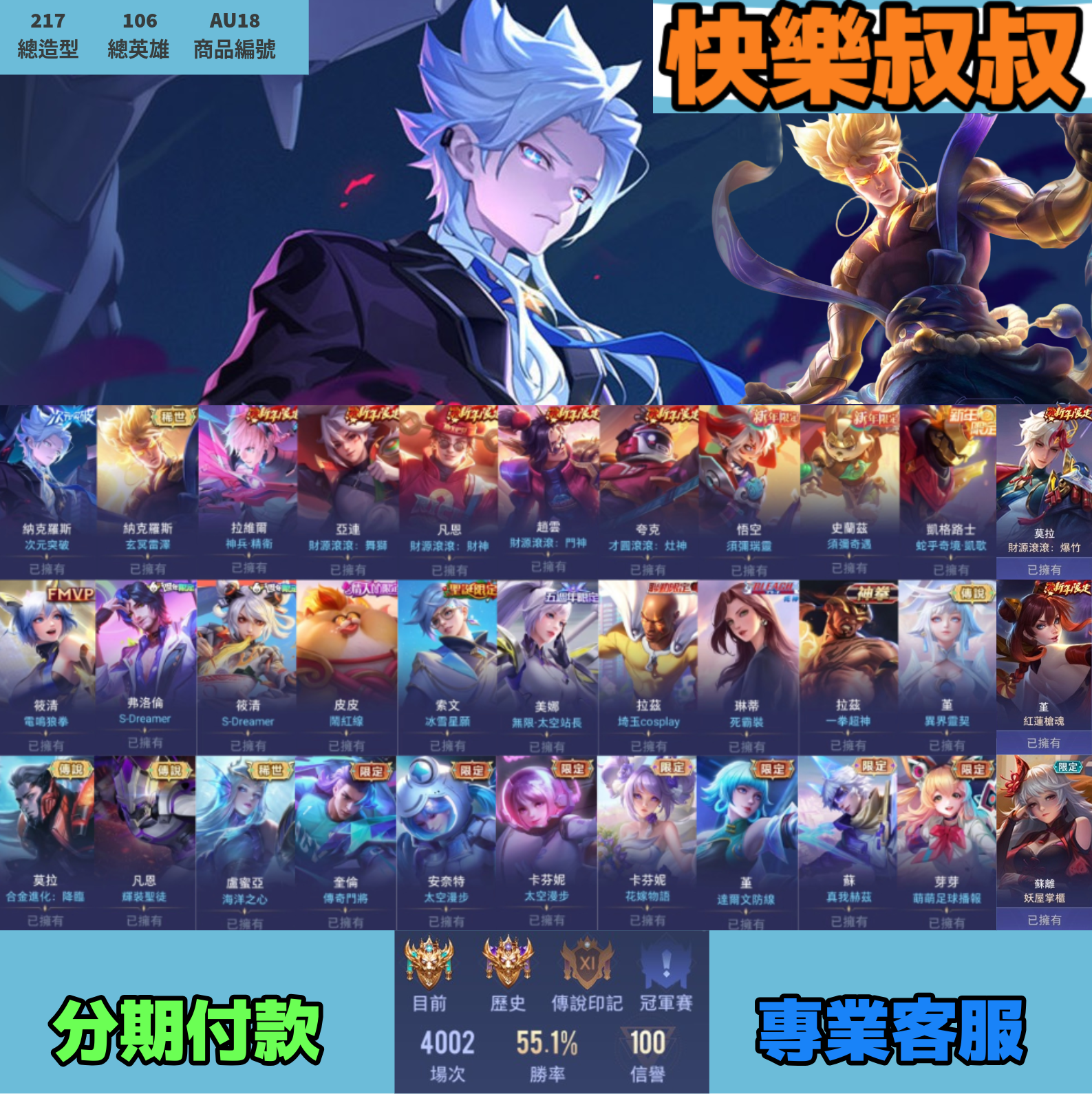 Garena 傳說對決 月繳1800元起 主打納克次元/玄冥雷澤/神兵拉維爾/S-D弗洛倫/筱清/電鳴/須彌物空等多限定直購造型1