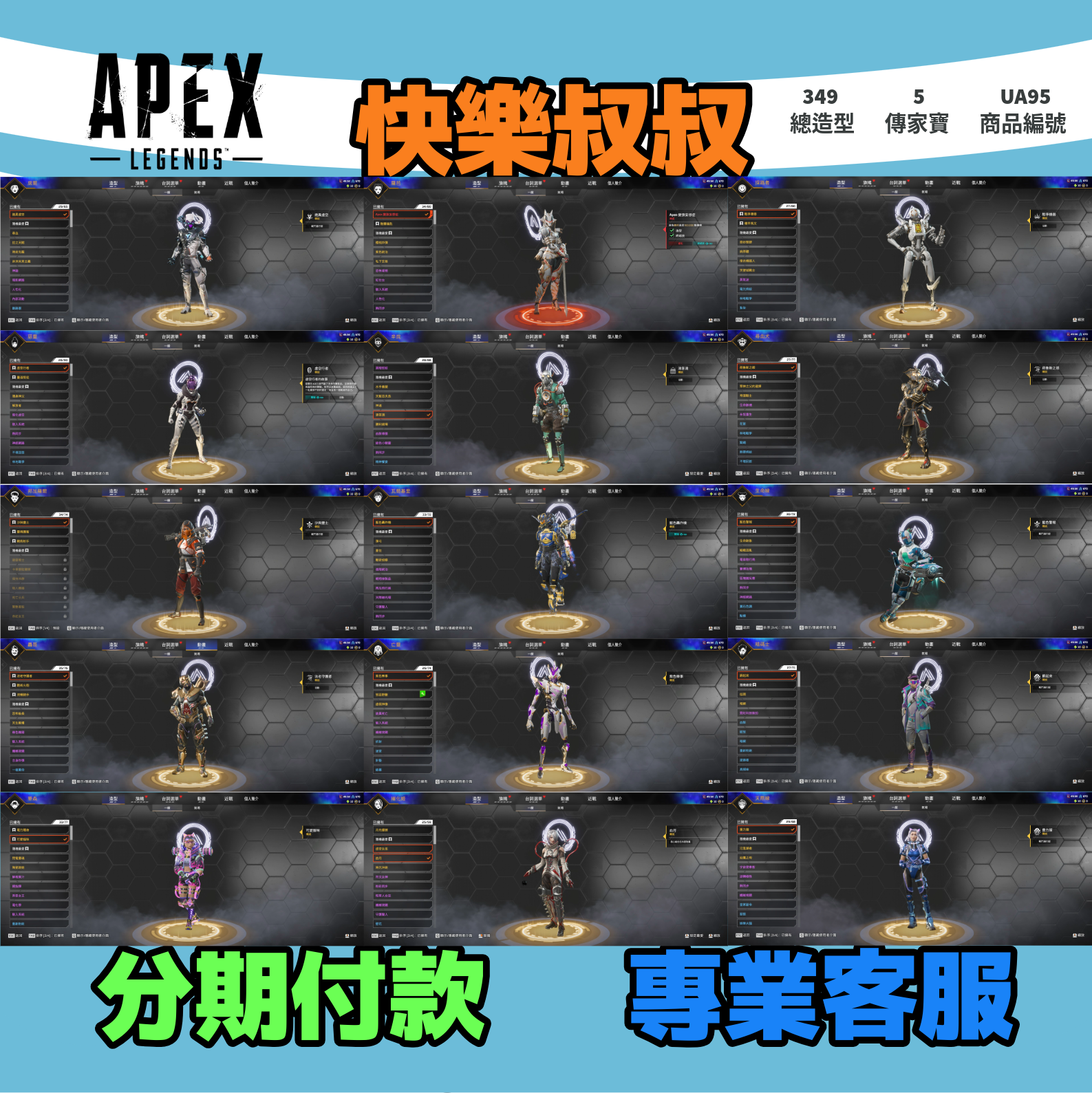 (UA95客人分期中請勿下單)APEX Legends 頭期款1100元起 主打雙平台通用全卡塔含紫色惡靈轟哥邦加羅芭5傳家寶威名 異色散熱零點冰霜紫金虛空等造型 詳圖洽詢2