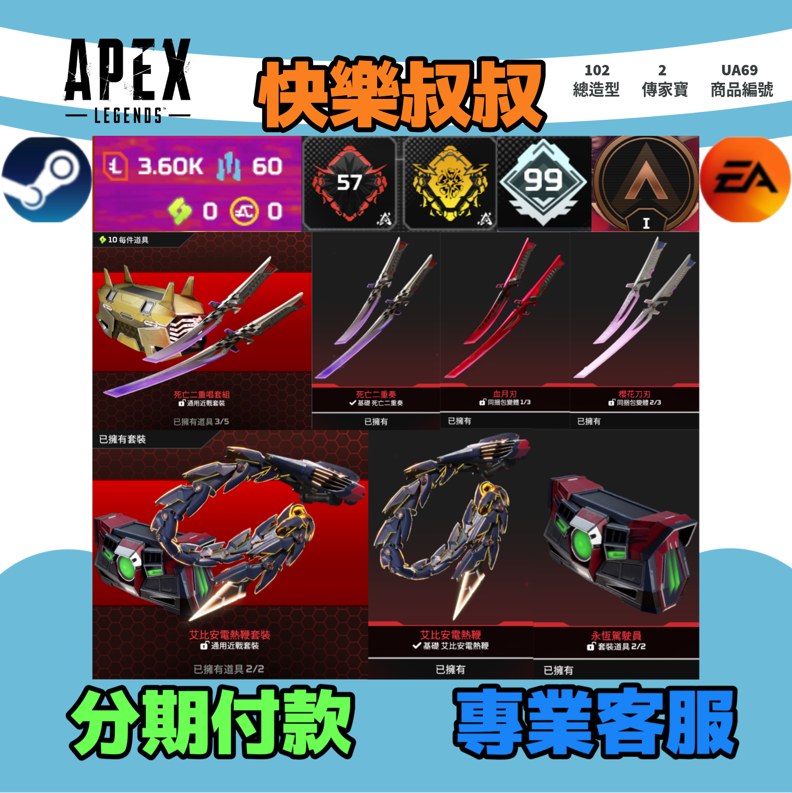 APEX Legends 頭期款1000元起 主打雙平台通用絕命二重奏雙刀艾比安電熱鞭2傳家寶 多造型 詳圖洽詢1