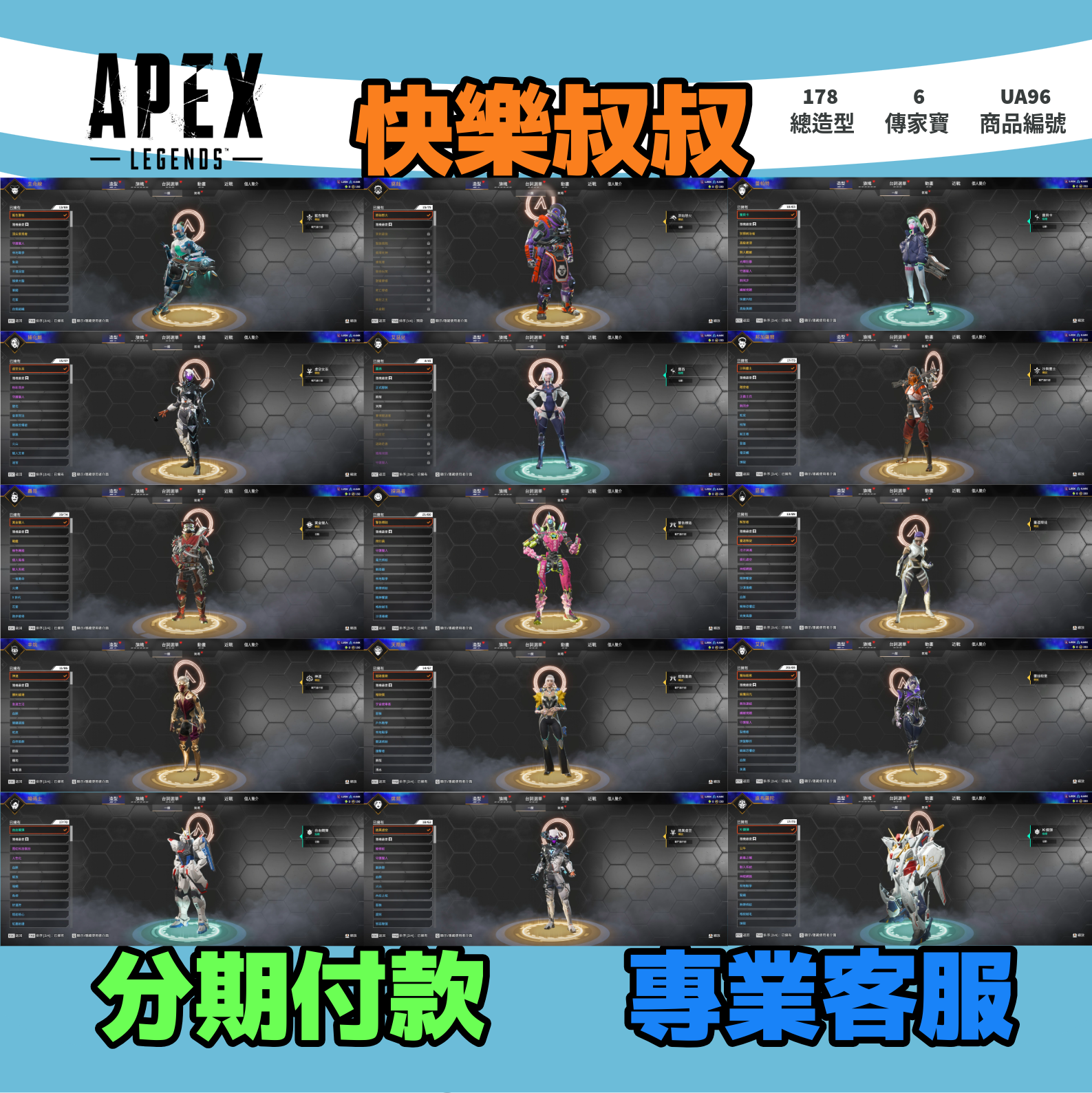 (UA96客人分期中請勿下單)APEX Legends 頭期款1500元起 主打通用爪刀卡塔絕版艾比安電熱鞭轟歌蕾帕特艾許6傳家寶 多造型 詳圖洽詢2