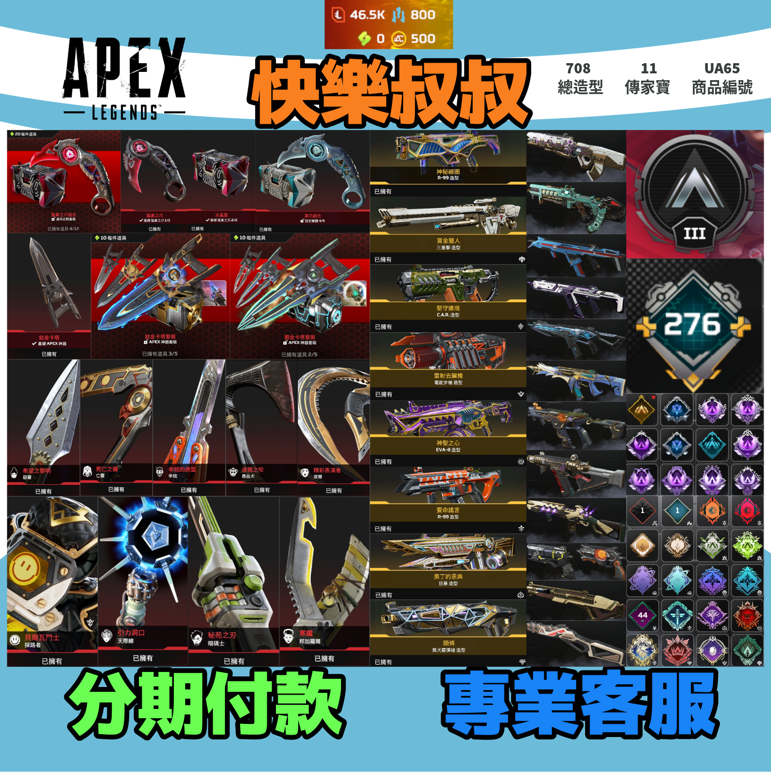 (UA65客人分期中請勿下單)APEX Legends 頭期款1700元起 主打通用卡塔爪刀惡靈尋亡靈辛烷尋血席爾探路天際暗碼等11傳家寶 異色散熱尖端冰霜紫金零點超音速墓地等多通行證牌造型 詳圖洽詢1
