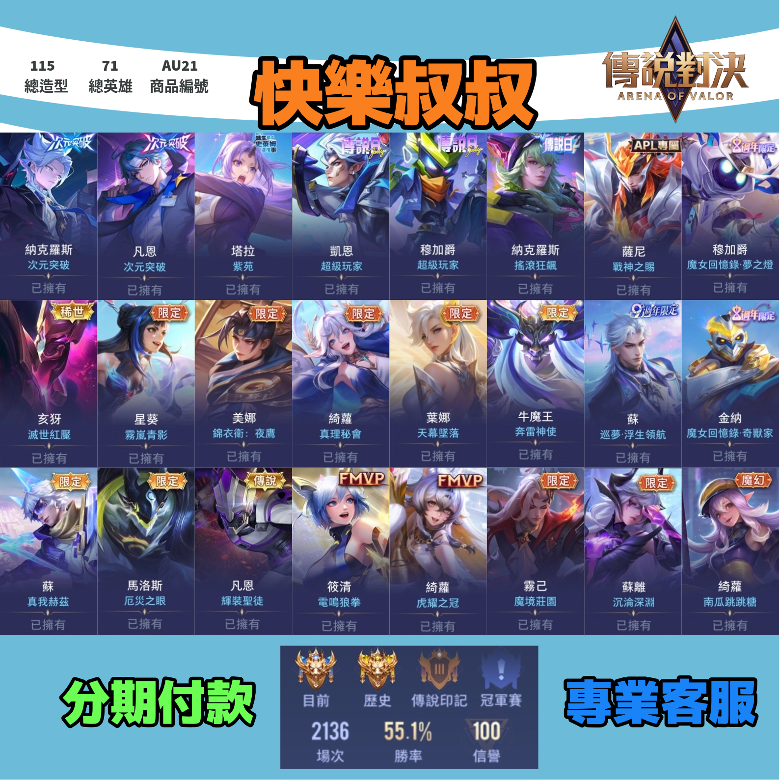 Garena 傳說對決 月繳1800元起 主打納克凡恩雙次元滅世亥犽超級玩家凱恩真我赫茲魔女回憶錄歌手莉莉安雪無痕等多直購限定造型