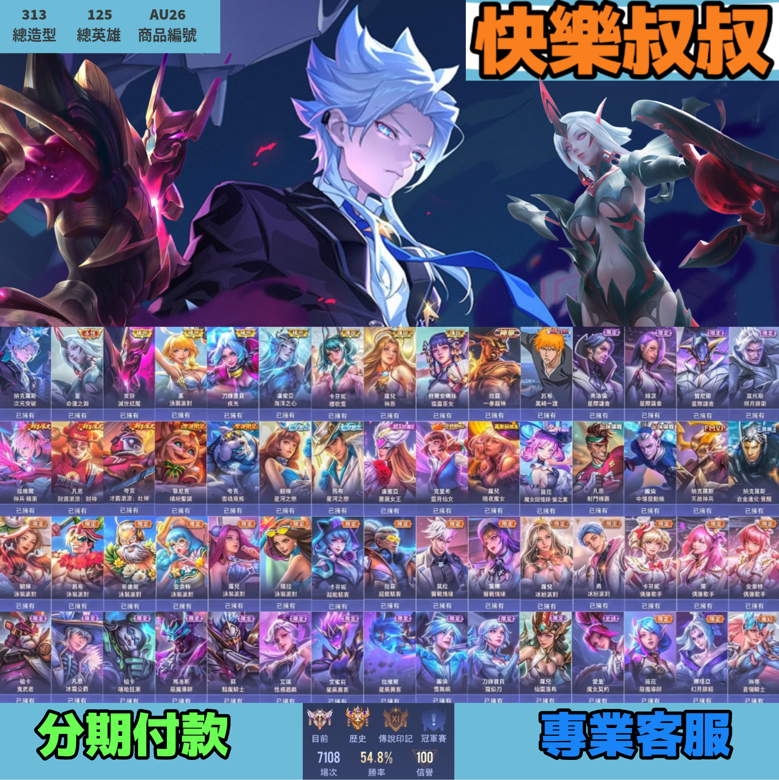 (AU26客人分期中請勿下單)Garena 傳說對決 月繳2000元起 主打納克次元滅世永恆命運星際神兵魔女櫻吹雪一拳新年泳裝等多直購限定造型1