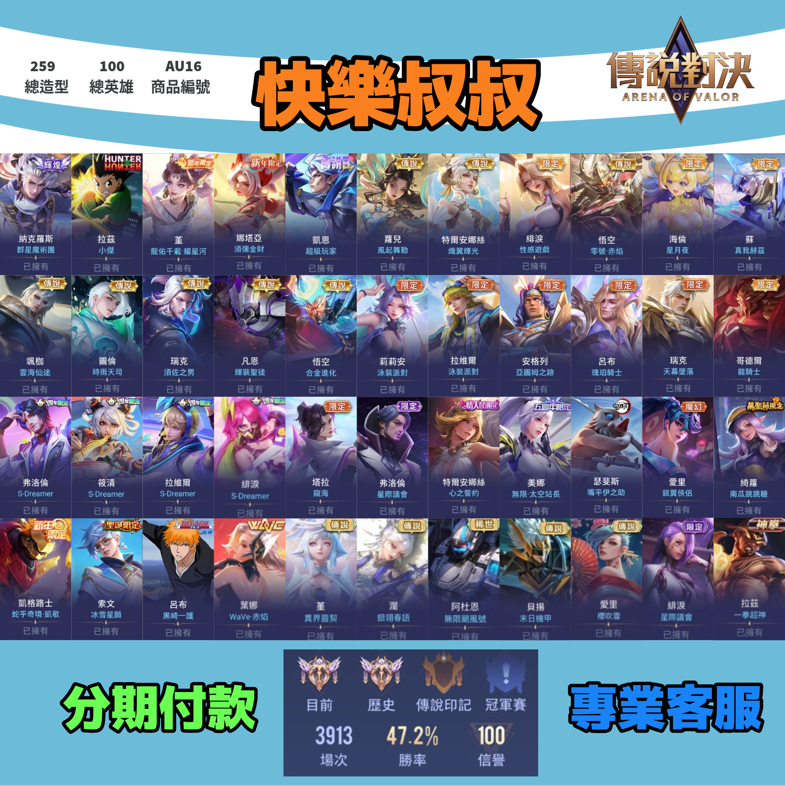 Garena 傳說對決 月繳1600元起 主打納克群星拉茲小傑龍佑須彌風起舞動真我赫茲WAVE星際SDreamer等多限定直購造型