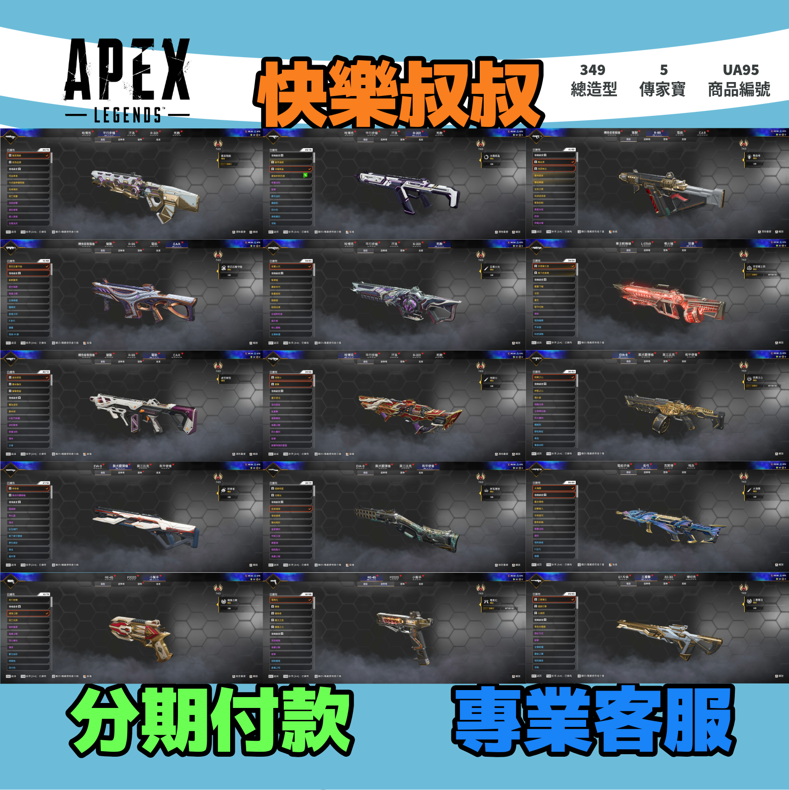 (UA95客人分期中請勿下單)APEX Legends 頭期款1100元起 主打雙平台通用全卡塔含紫色惡靈轟哥邦加羅芭5傳家寶威名 異色散熱零點冰霜紫金虛空等造型 詳圖洽詢3
