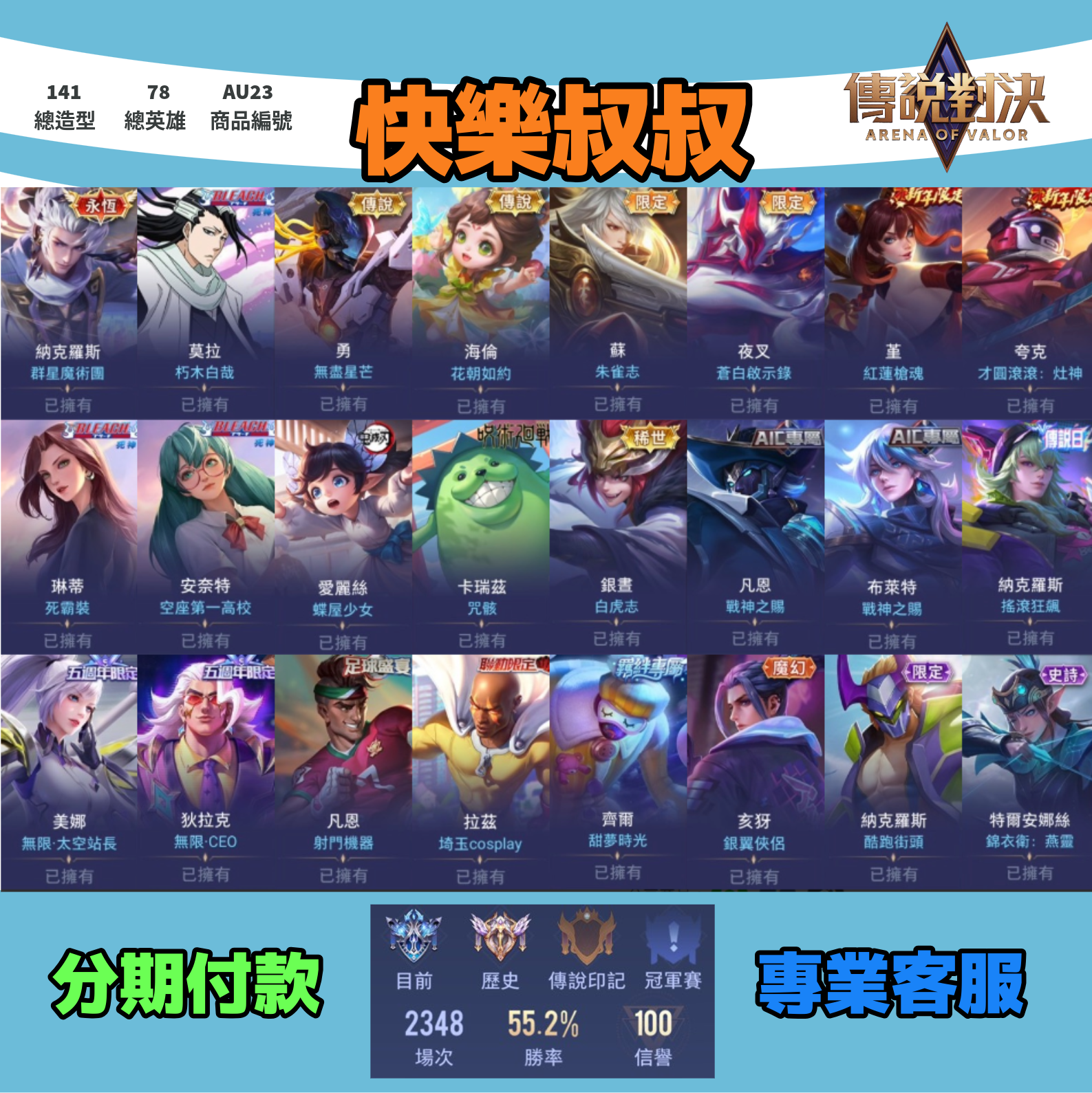 Garena 傳說對決 月繳1400元起 主打納克群星朽木莫拉無盡朱雀白虎紅蓮槍魂無限錦衣衛等多直購限定造型
