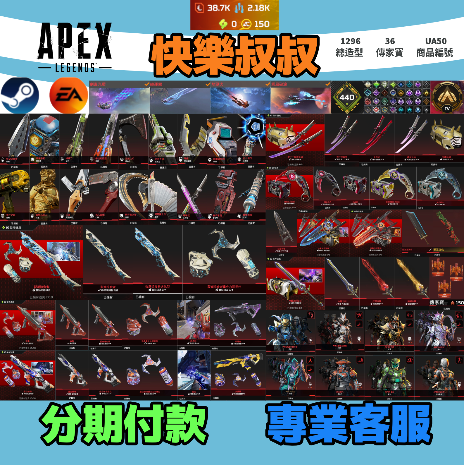 (UA50客人分期中請勿下單)APEX Legends 頭期款5000元起 主打雙平台通用爪刀卡塔絕命二重奏能量劍絕版毀滅劍硬玉復仇自選碎片掠食者猛禽虛空破壞等36傳家寶威名 破千造型 詳圖洽詢1