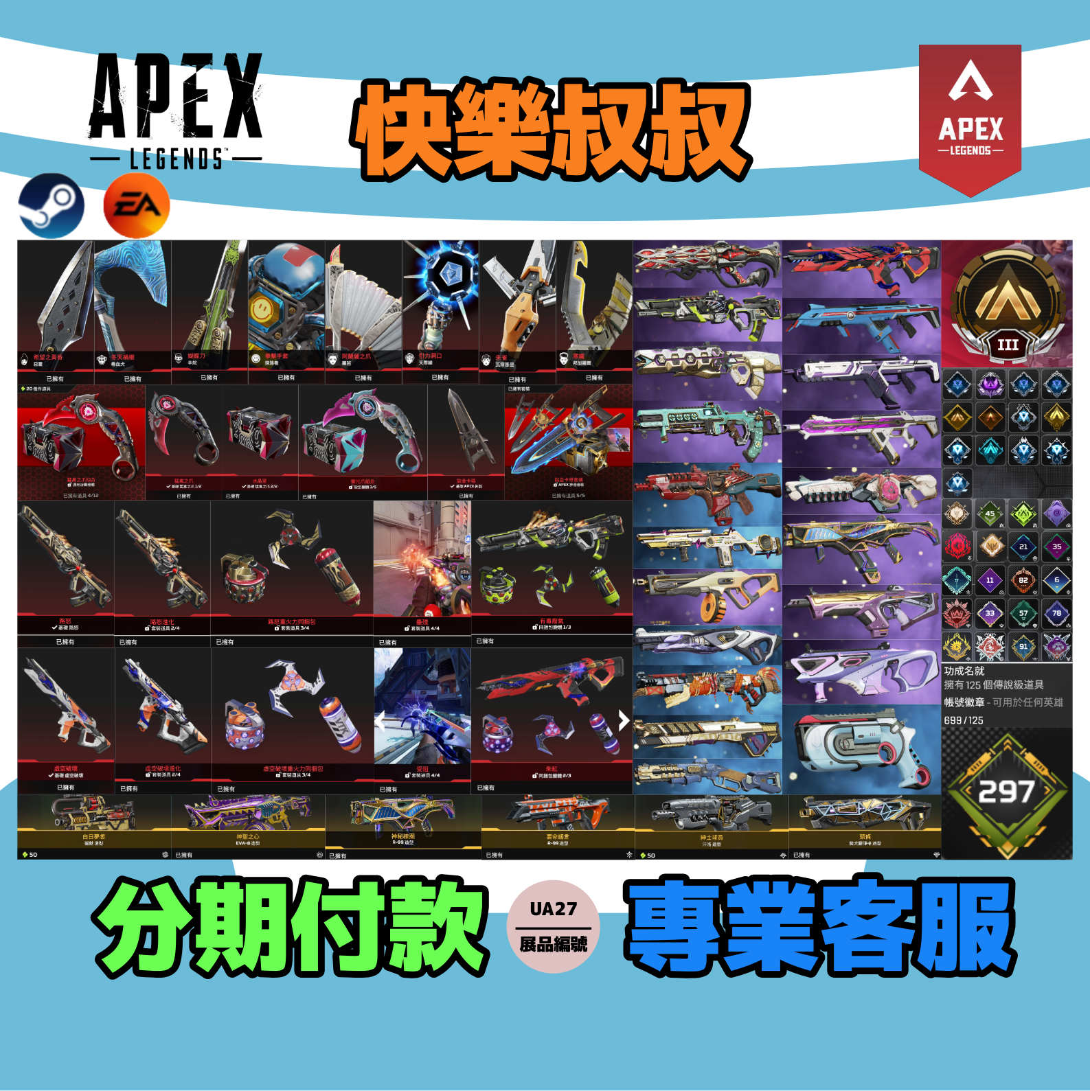 (UA27客人分期中請勿下單)APEX Legends 頭期款2300元起 主打通用爪刀卡塔惡靈辛烷尋血瓦基探路天際路怒虛空中斷等12傳家寶 異色散熱器尖端冰霜紫金等多通行證造型 雙平台登入1