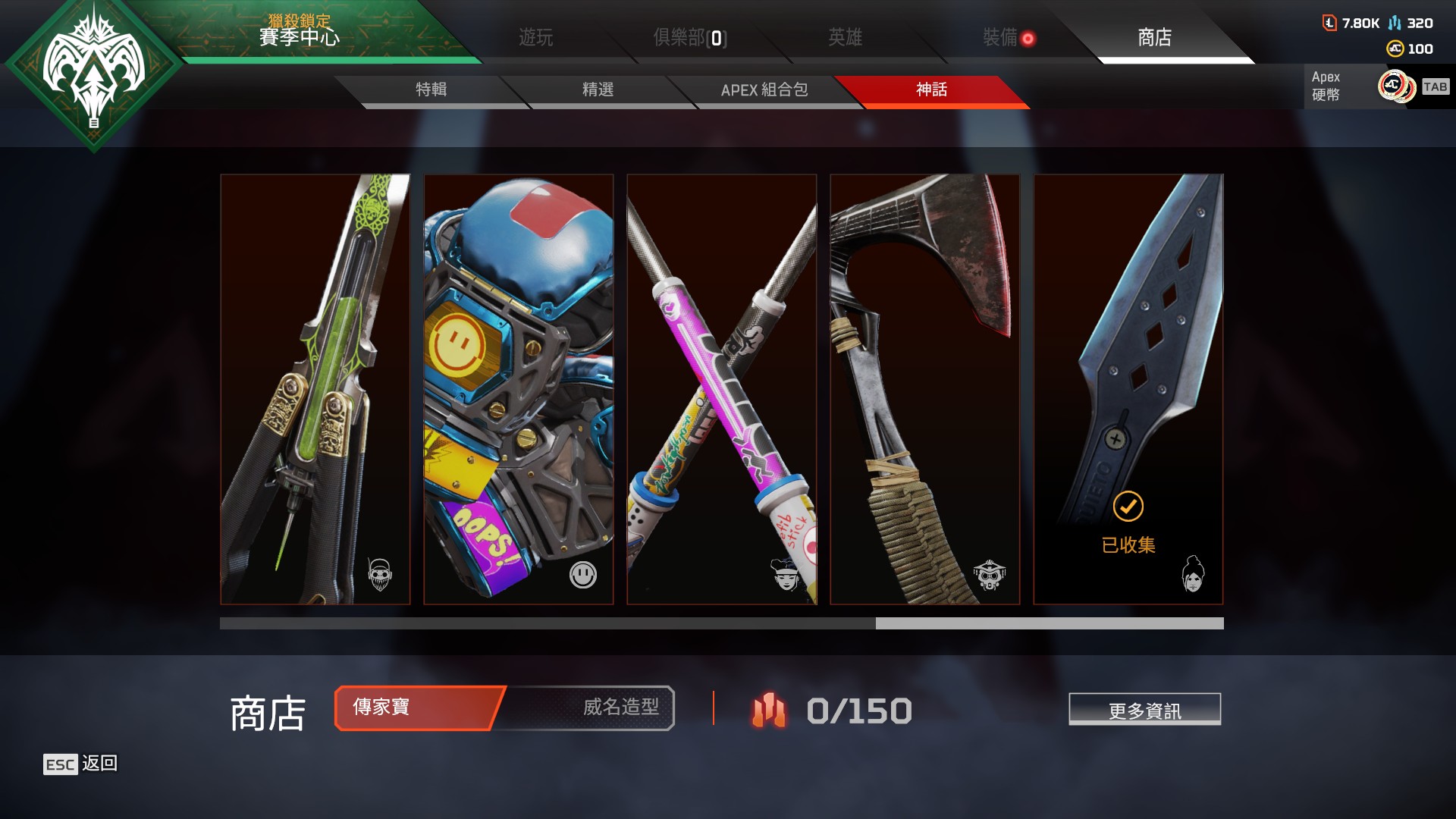 Apex Legends Heirlooms 惡靈傳家寶解放者惡靈苦無乾淨爬分帳 Apex Legends Apex 英雄 遊戲帳號購買 Unclefun Store快樂叔叔客錸鑫數位科技娛樂公司