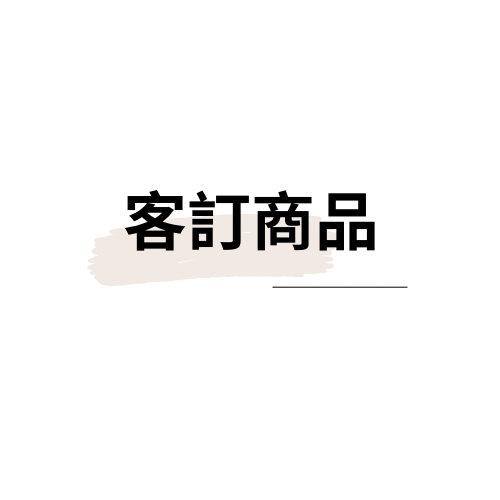 陳小姐客訂