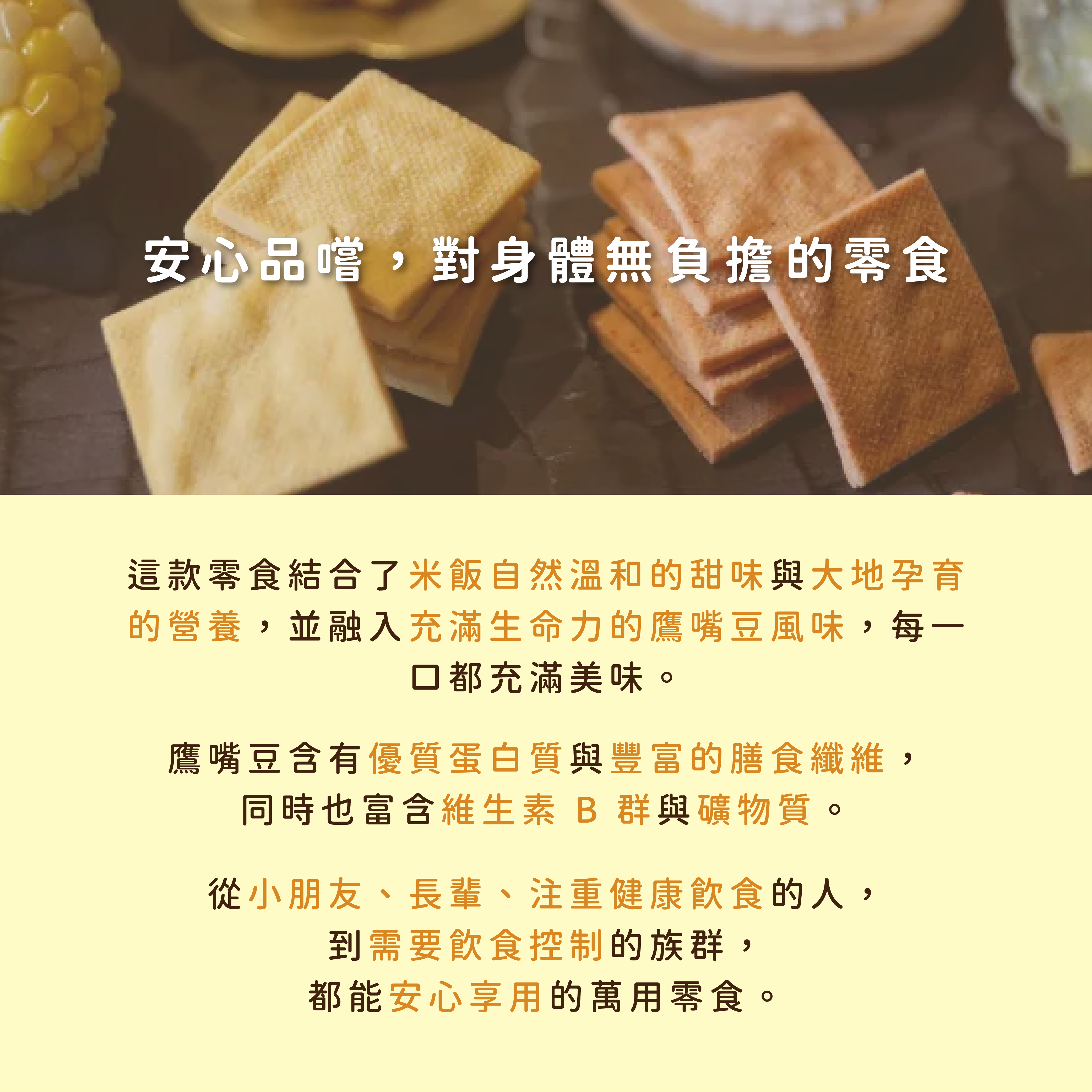 0210官網-鸚嘴豆-甜玉米_玄米糙米風味-03.jpg