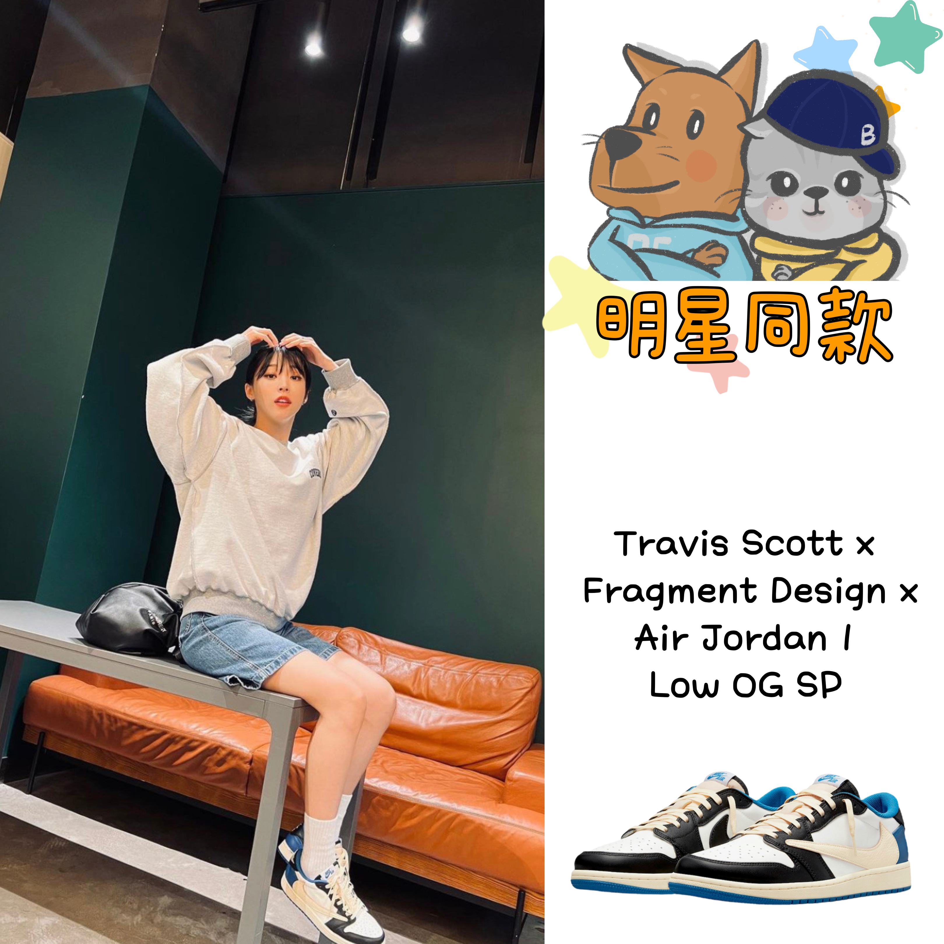 玟星伊同款Travis Scott x Fragment Design x Ai r Jordan 1 Low OG SP