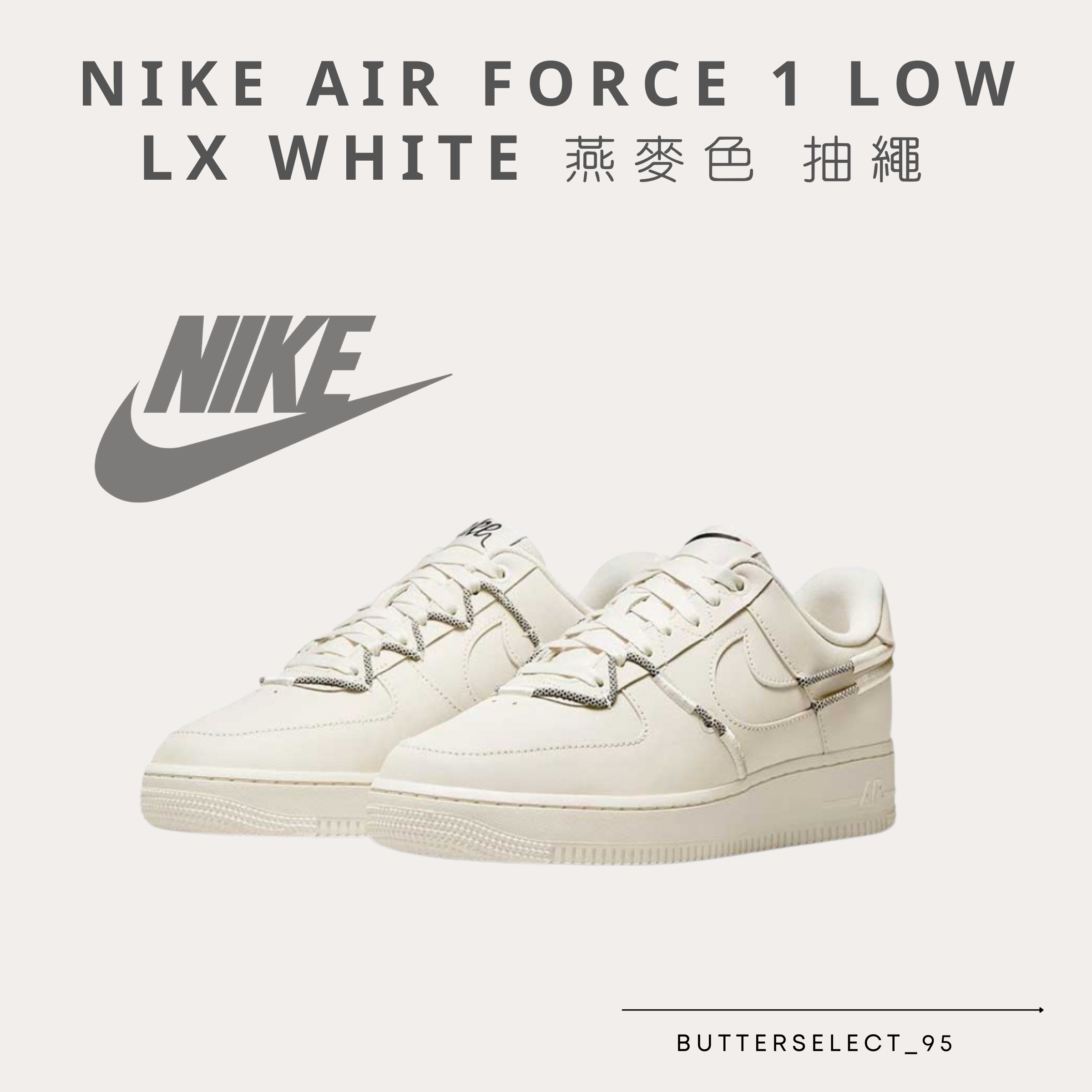 Air Force 1 | 鞋類Shoes - 奶油潮玩事物所