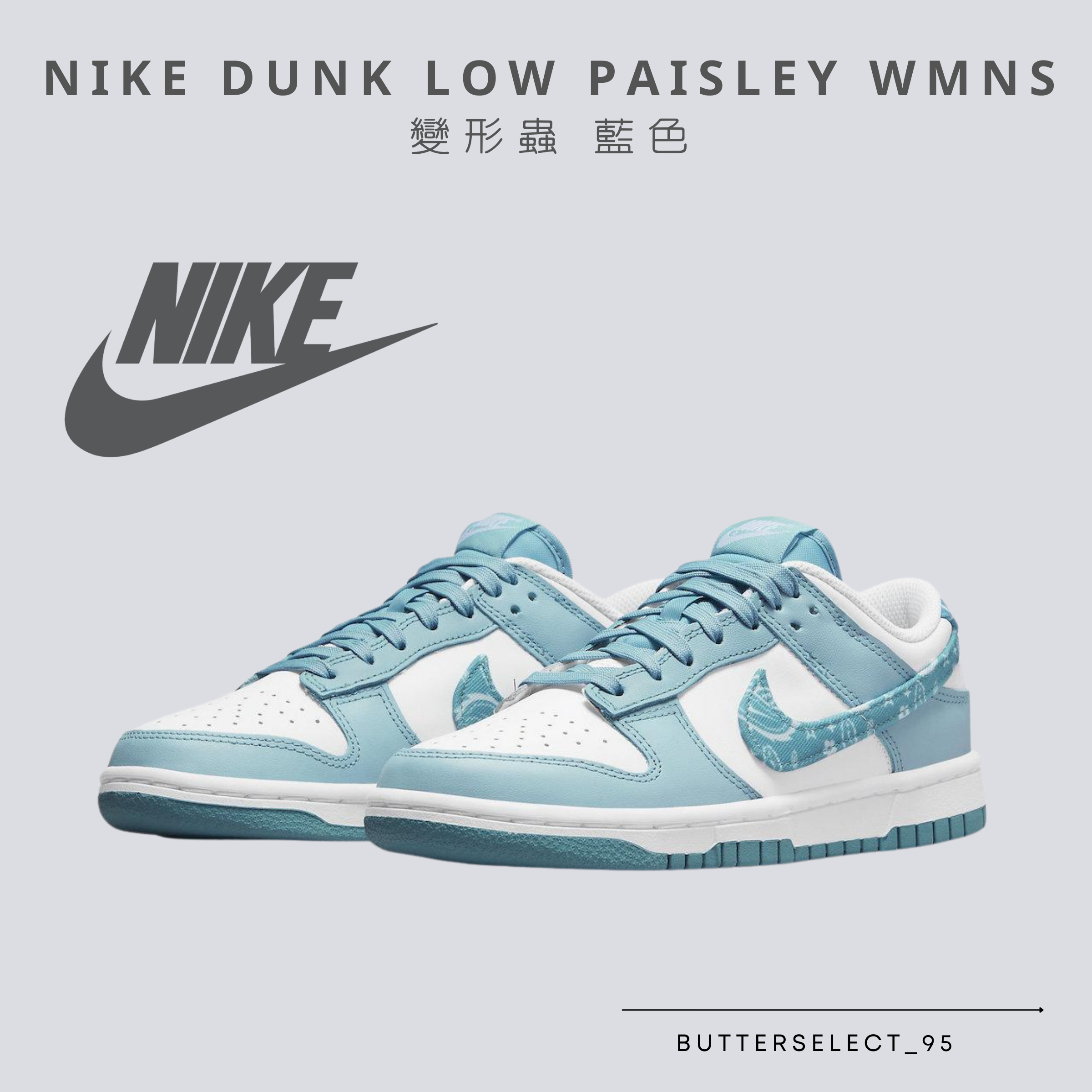 Nike Dunk Low Paisley WMNS 變形蟲藍色| 所有商品All - 奶油潮玩事物所