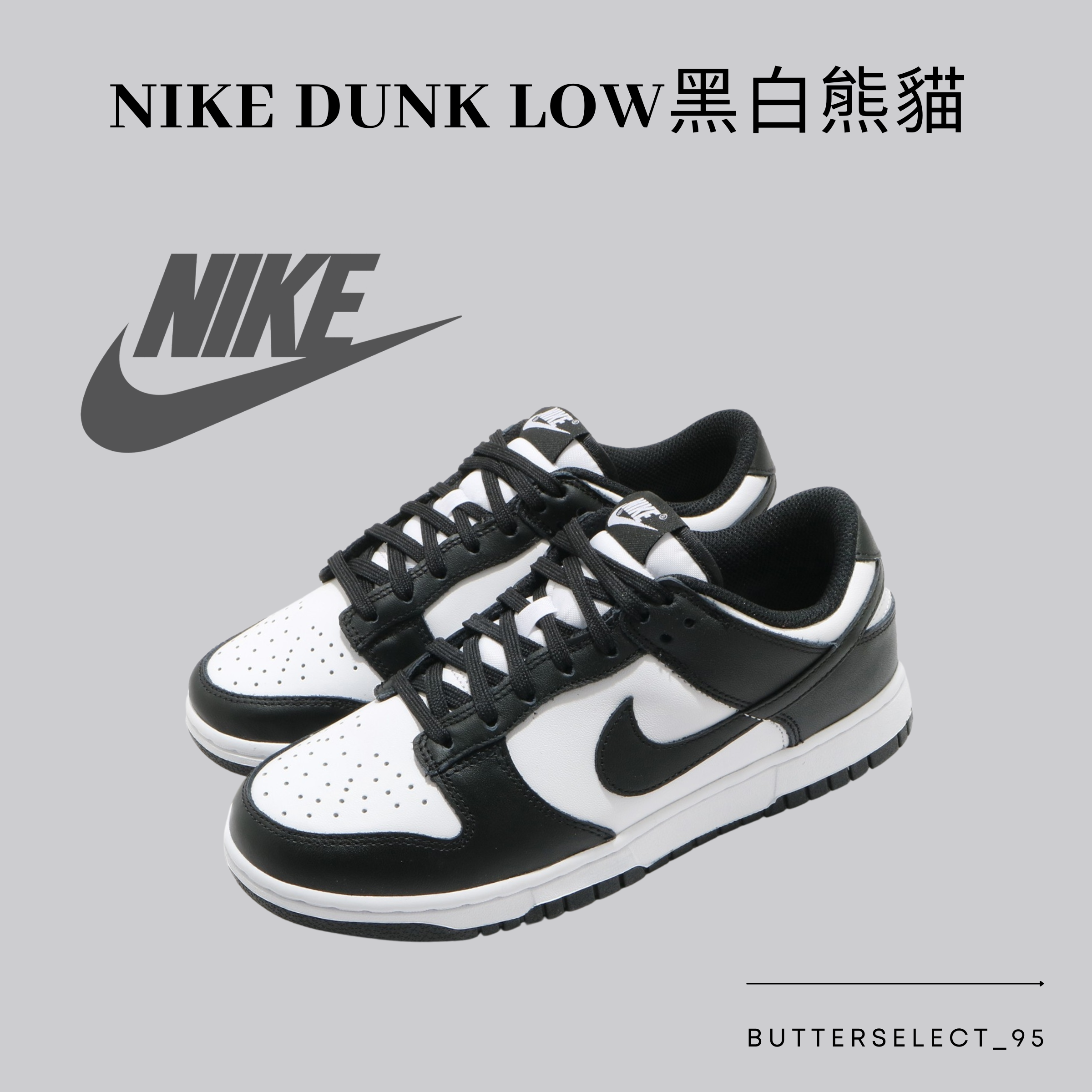 nike dunk low黑白官網