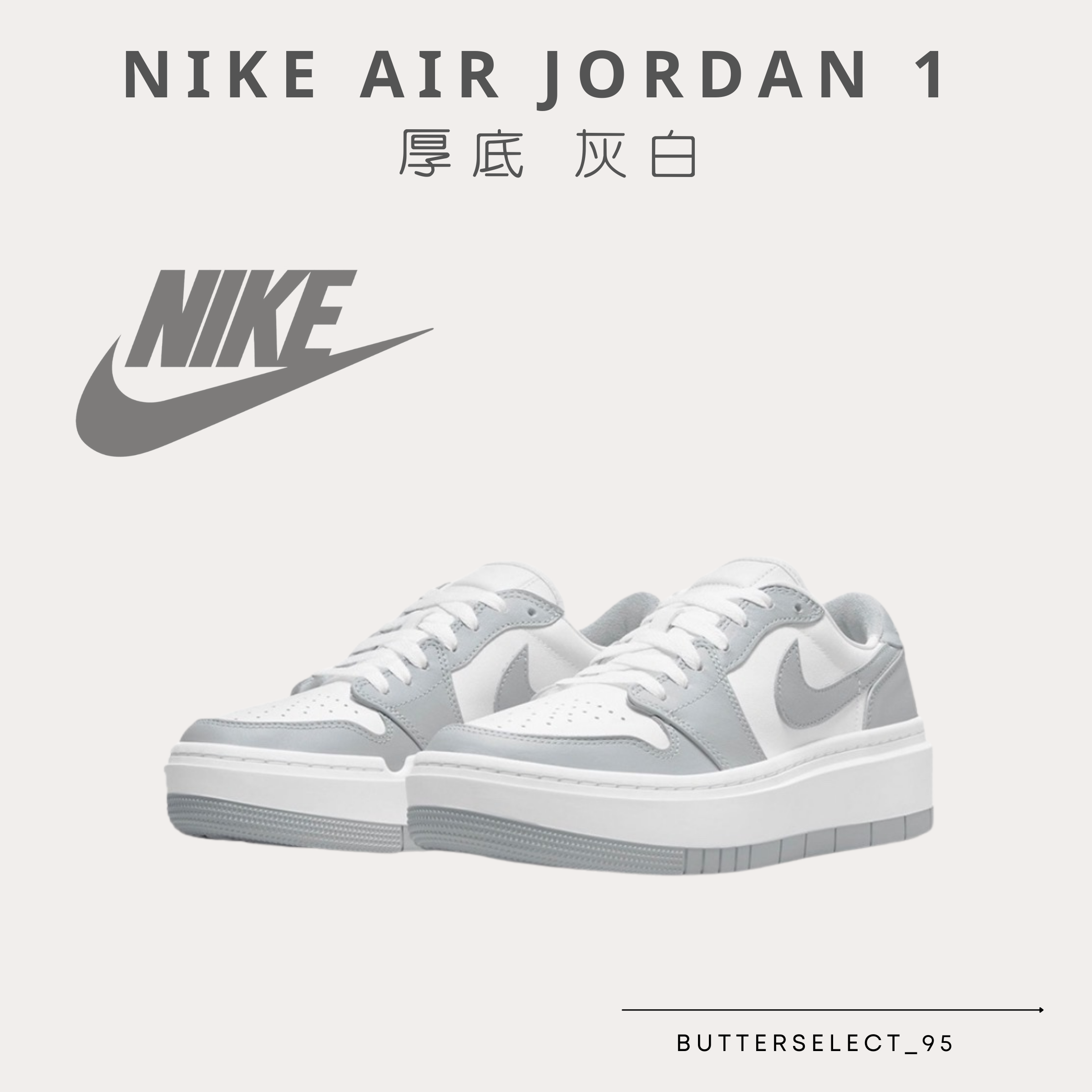 Nike Air Jordan 1 厚底灰白| 所有商品All - 奶油潮玩事物所