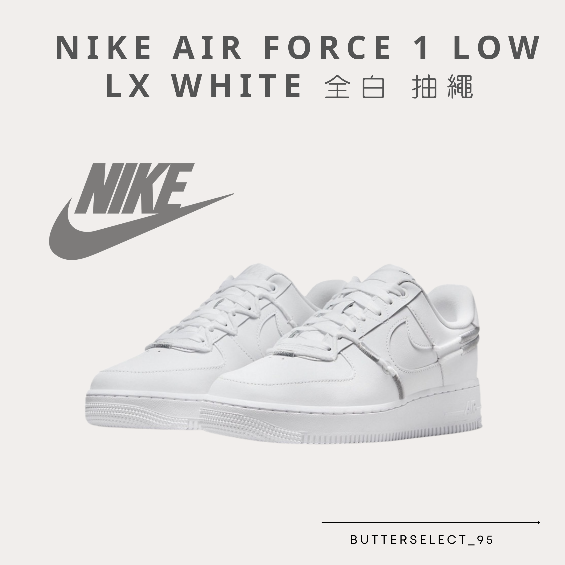 NIKE AIR FORCE 1 LOW LX WHITE 抽繩| 所有商品All - 奶油潮玩事物所