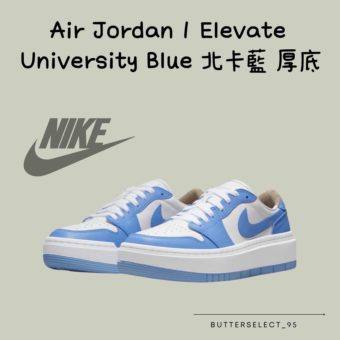 Air Jordan 1 Elevate University Blue 北卡藍厚底| 所有商品All