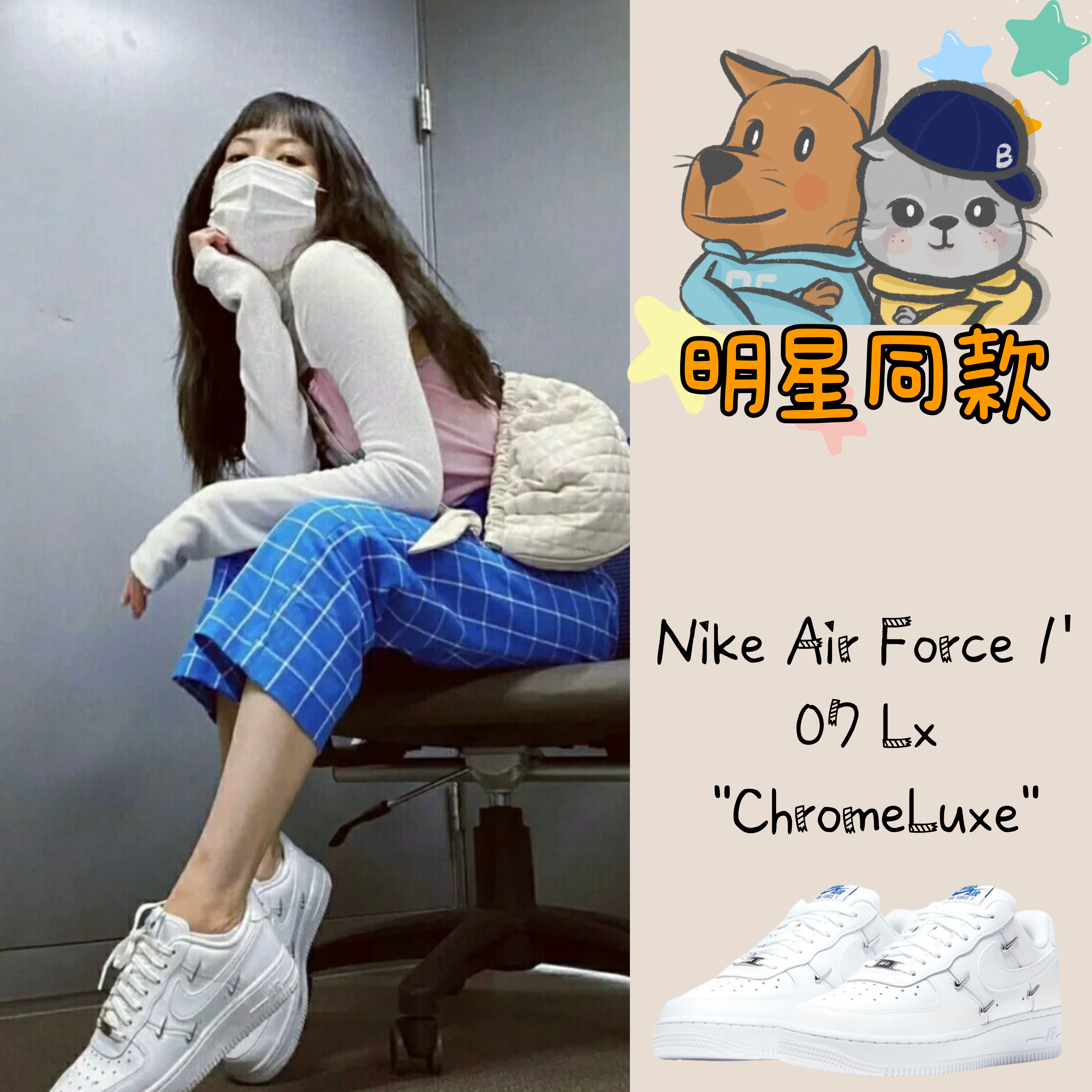 Nike Air Force 1'07 Lx ”ChromeLuxe“' | 所有商品All - 奶油潮玩事物所