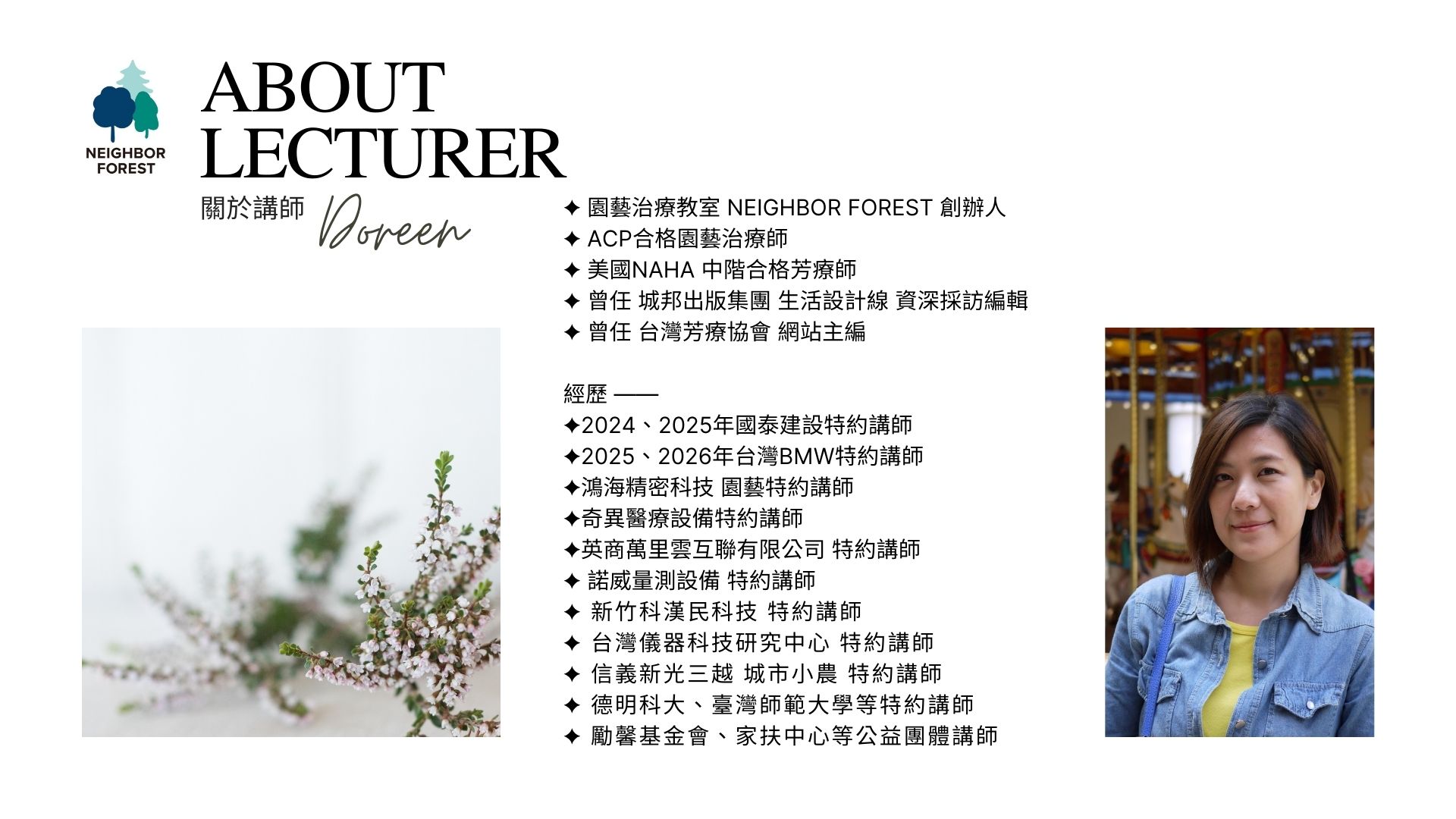 園藝治療師Doreen 簡歷.jpg
