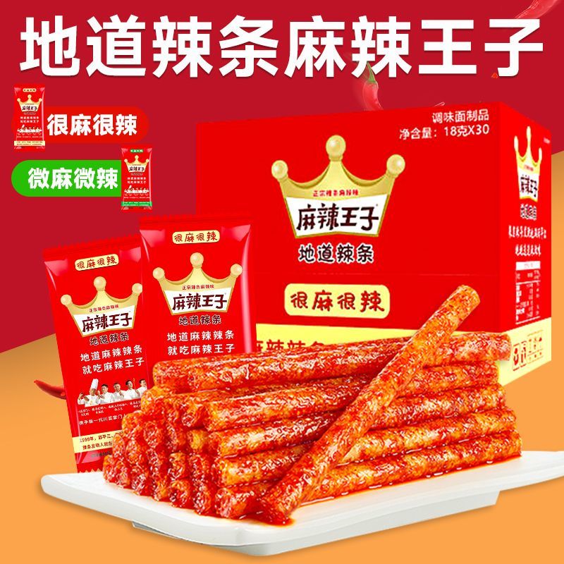 解惑【辣條成分】【辣條台灣哪裡買？】麻辣王子辣條大陸零食介紹