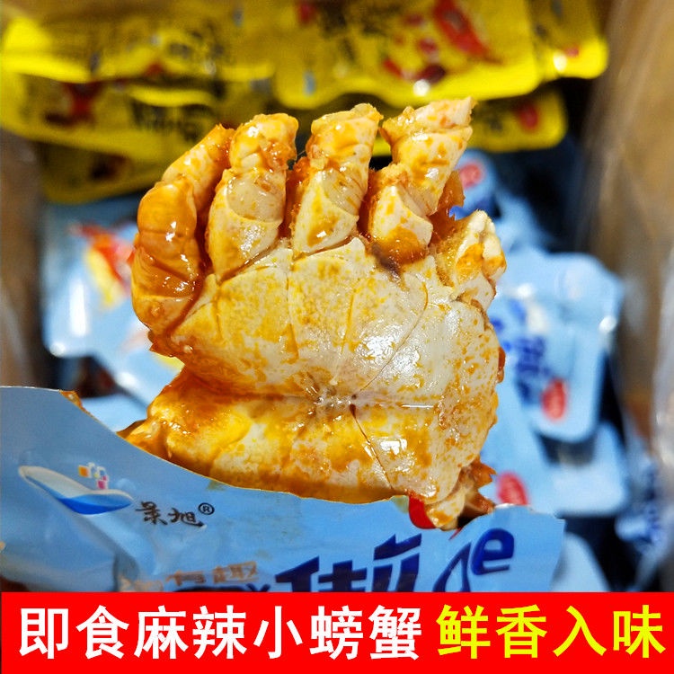 即食景旭麻辣小螃蟹 小海蟹 香辣蟹  螃蟹 熟食小海鮮 小吃海鮮特產零食 大連特產 抖音網紅推薦零食 大陸零食