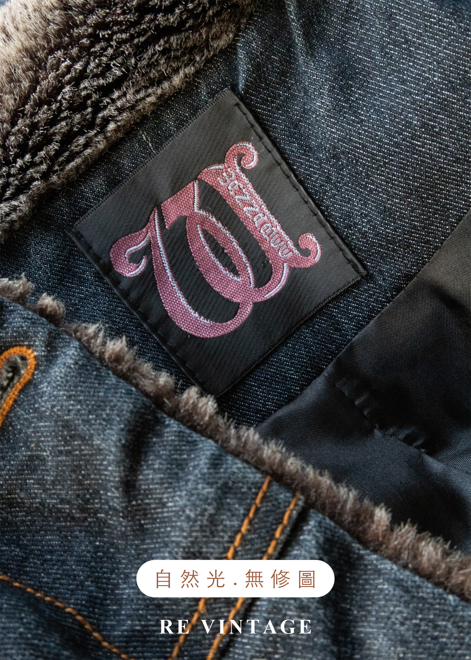 靈魂藍調深棕毛領牛仔外套15