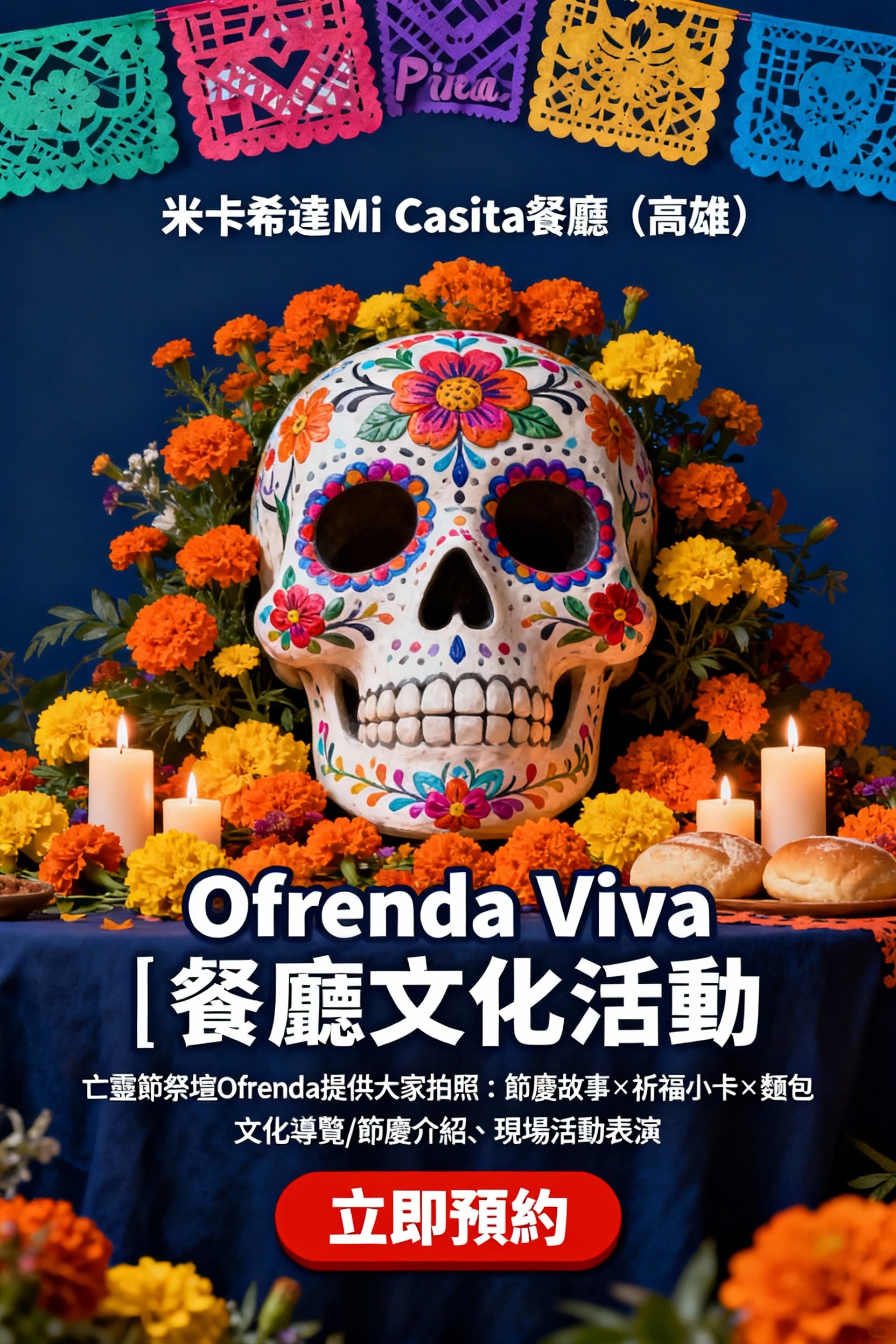 墨西哥文化｜門市活動即將開跑啦｜2025 亡靈節