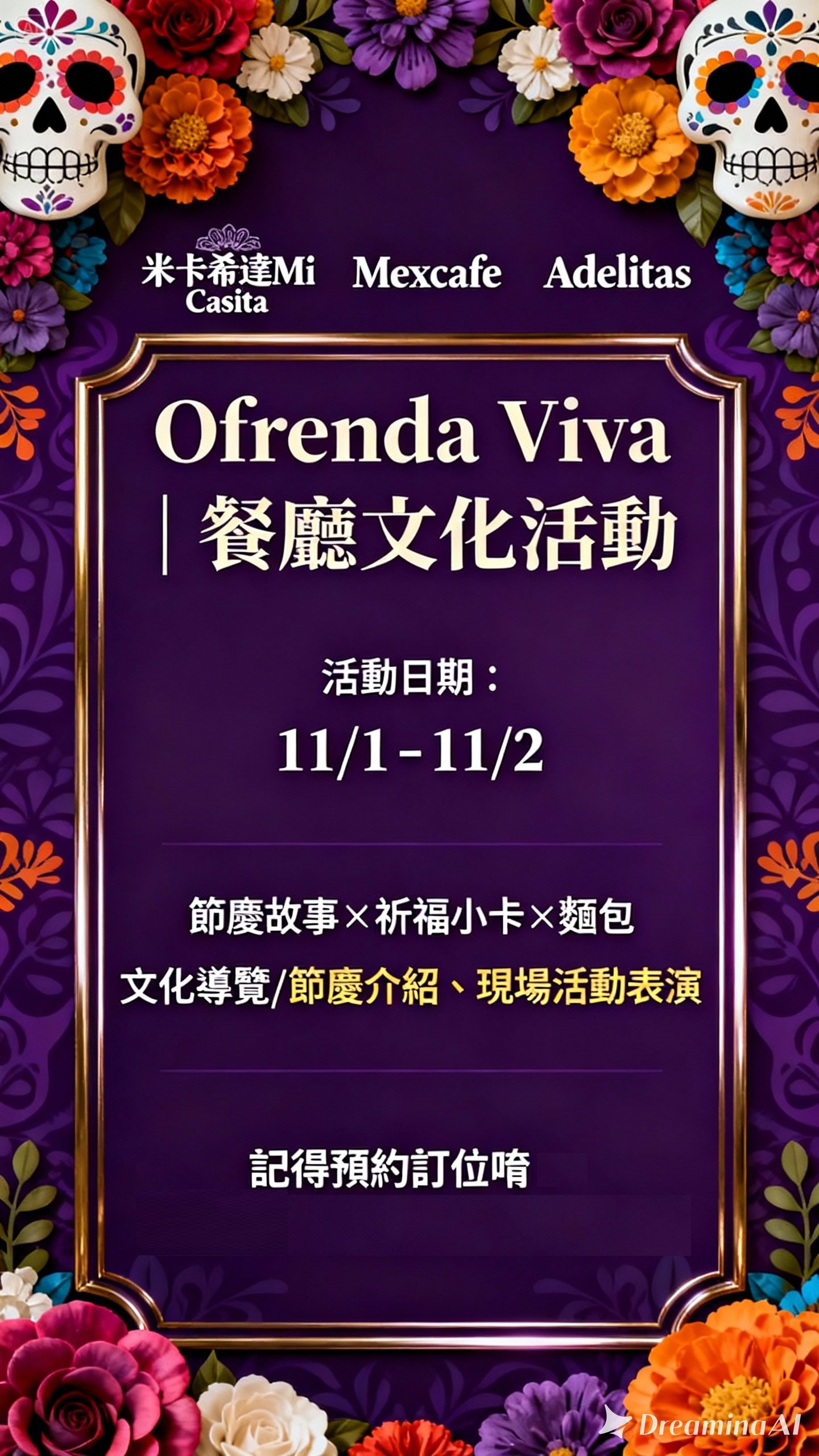 亡靈節活動 亡靈節活動