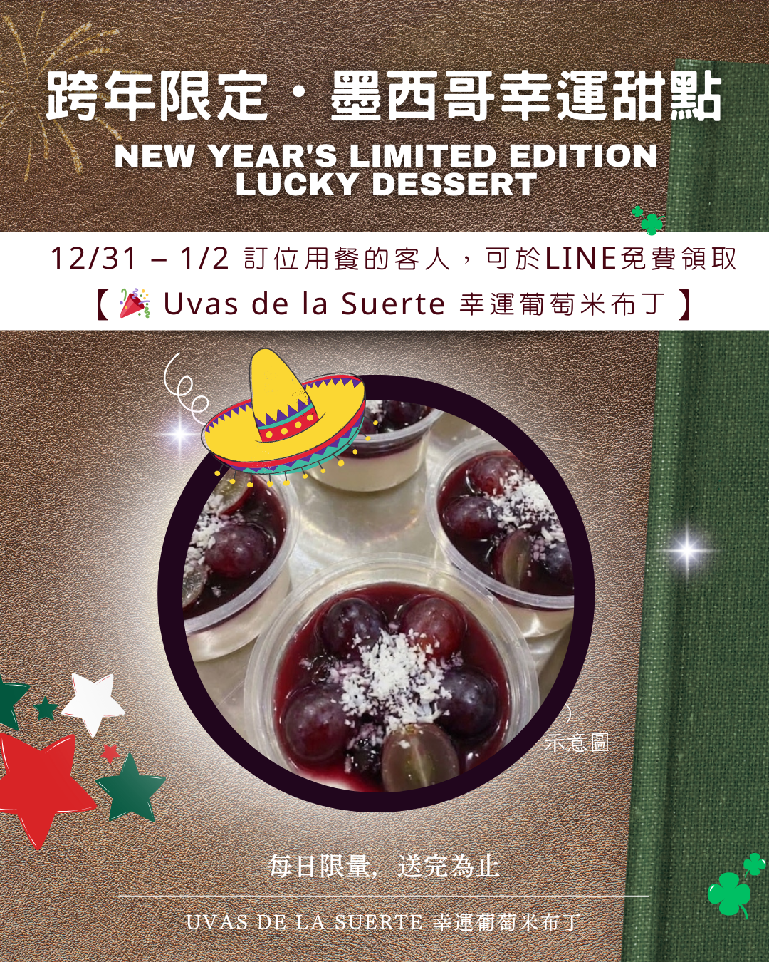 墨西哥文化_跨年限定幸運甜點 (1).png