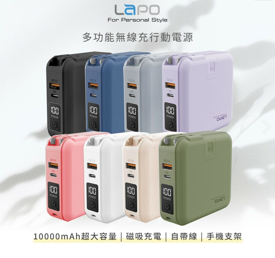 【LaPO】多功能無線充行動電源(WT-03CM)
