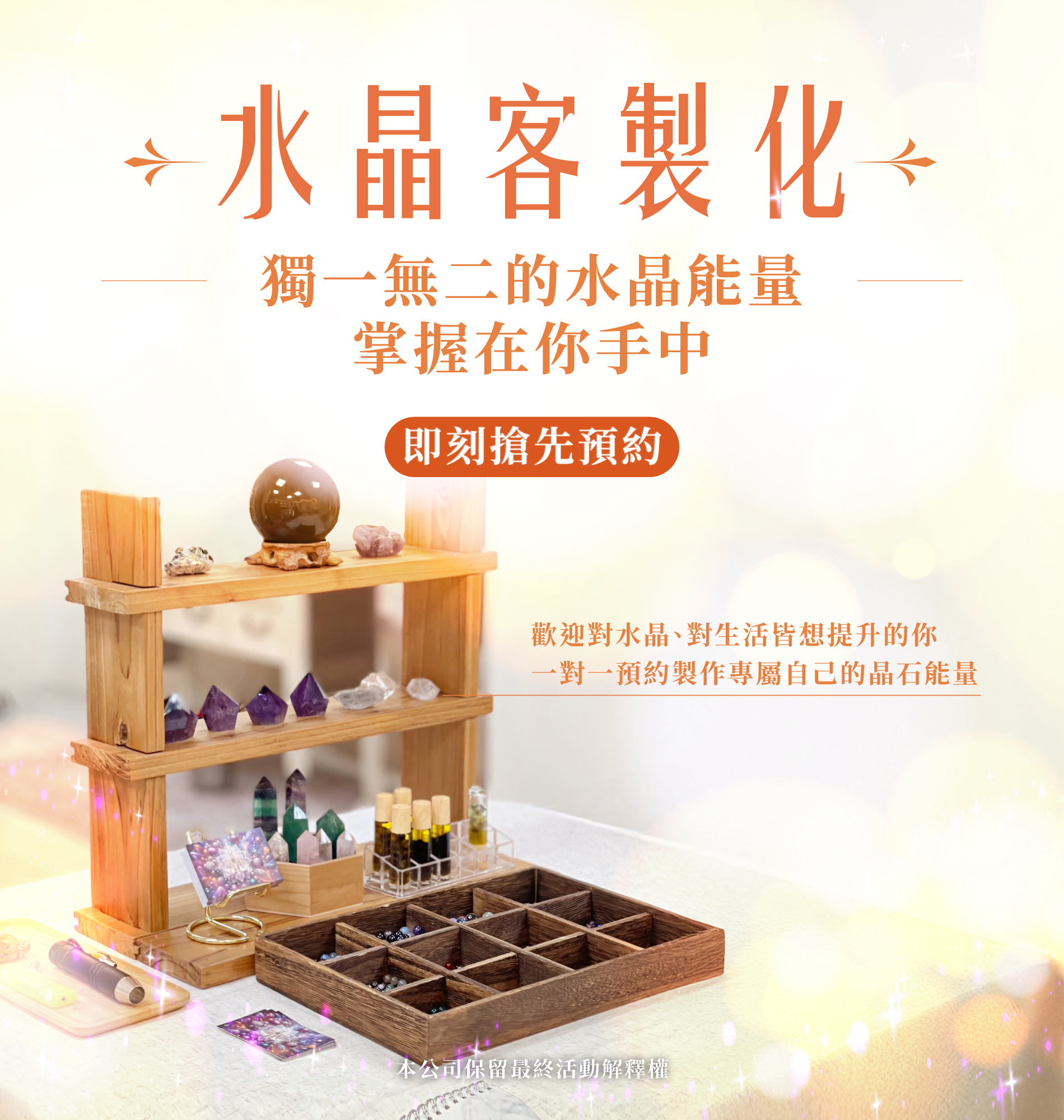 晶石能量-《水晶客製化預約》 晶石能量-《水晶客製化預約》