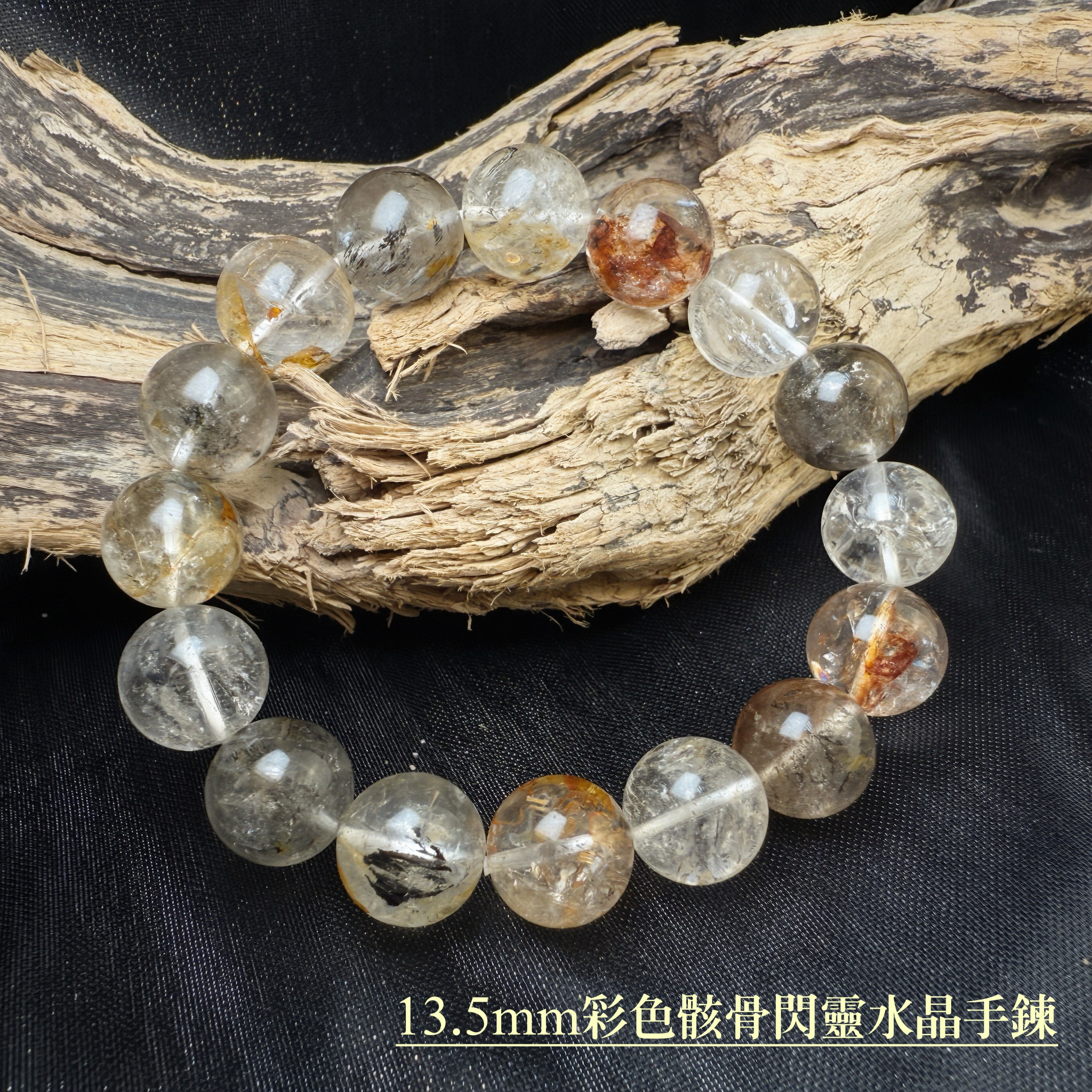 高頻能量/避邪/冥想-《13.5mm彩色骸骨閃靈水晶手鍊》