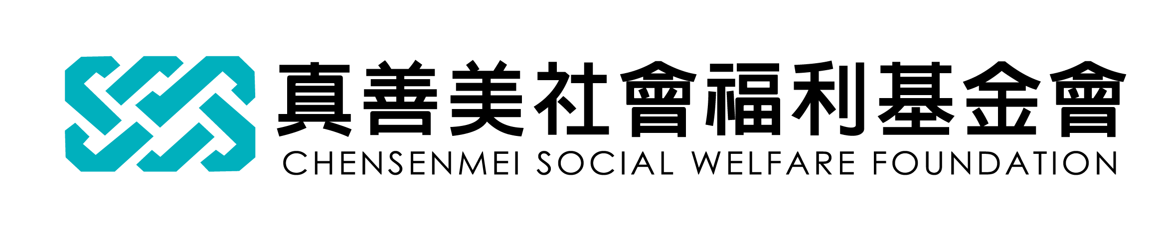 真善美社會福利基金會