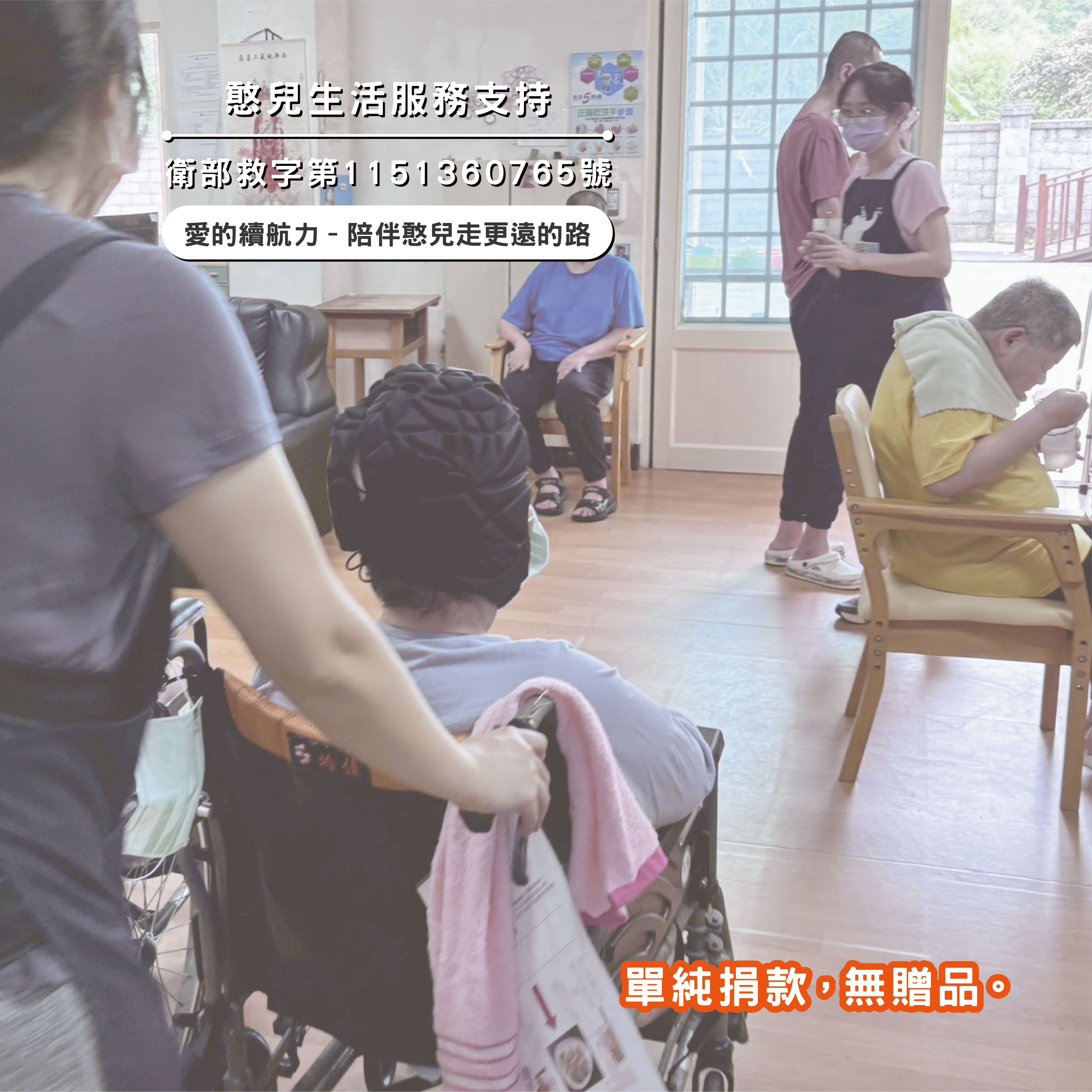 單純捐款［無贈品］