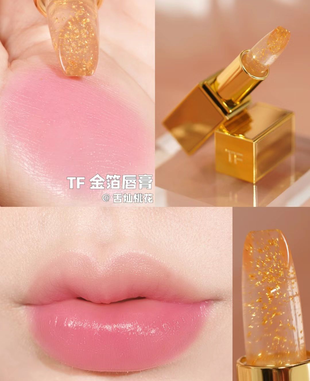 TOM FORD 金箔潤唇膏