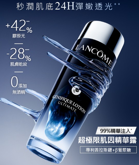 LANCOME 超極限肌因精華露 150ML 🎊雙11特惠🎊