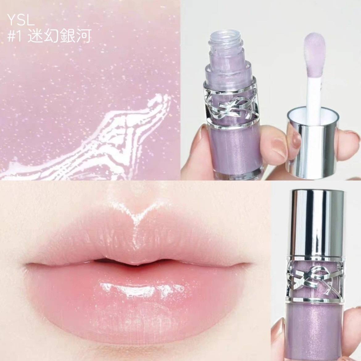YSL 情挑誘光嫩唇凍 啵啵唇凍 #01 銀河凍