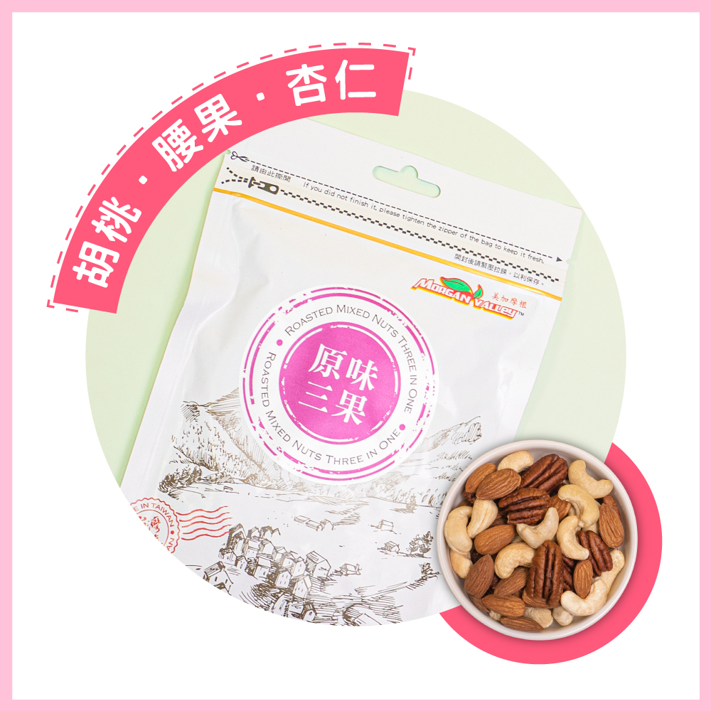 原味三果（腰、杏、胡）120g | 原味綜合堅果 | 所有商品 - 美加摩根堅果