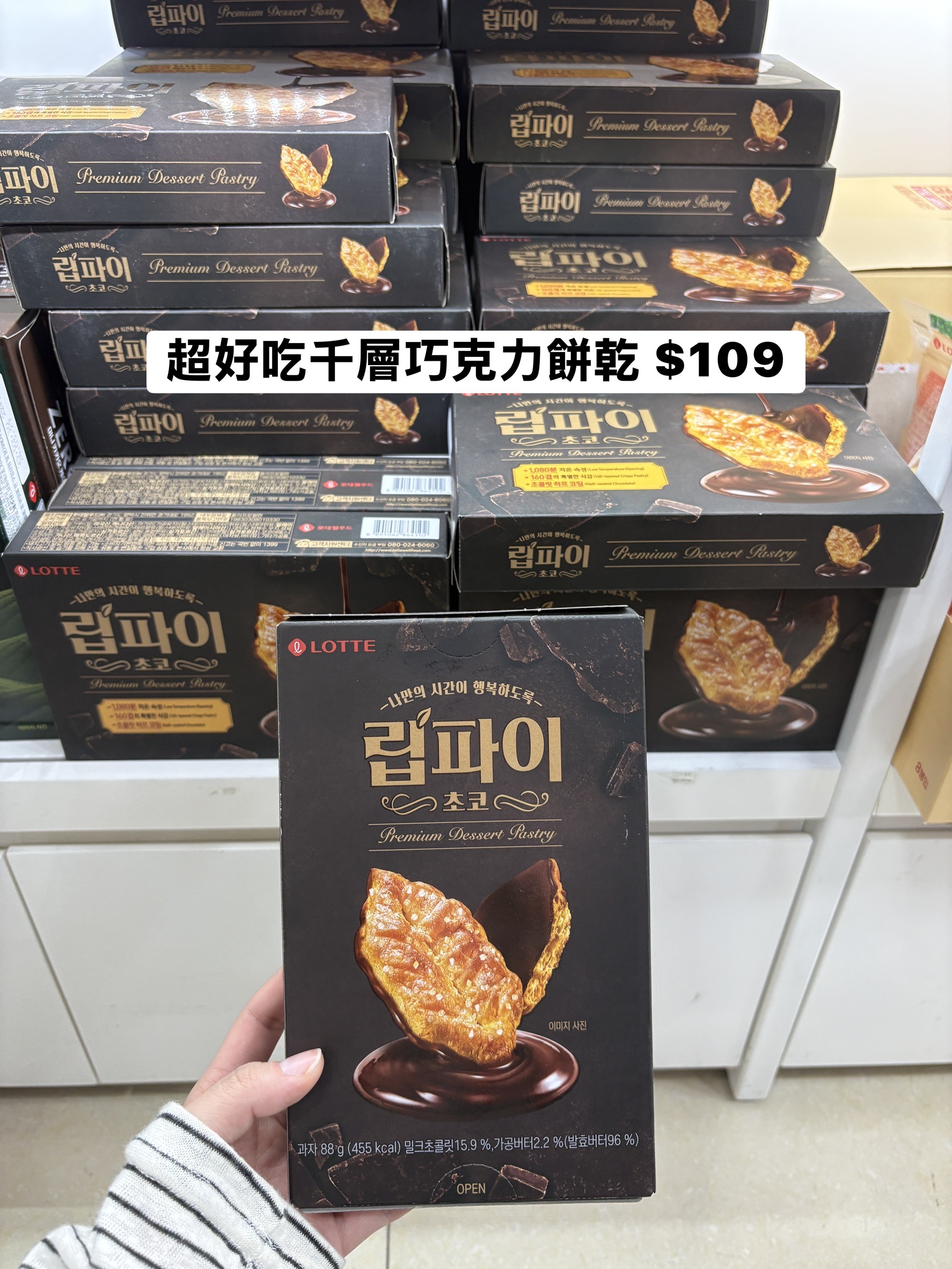 LOTTE🇰🇷千層巧克力餅乾