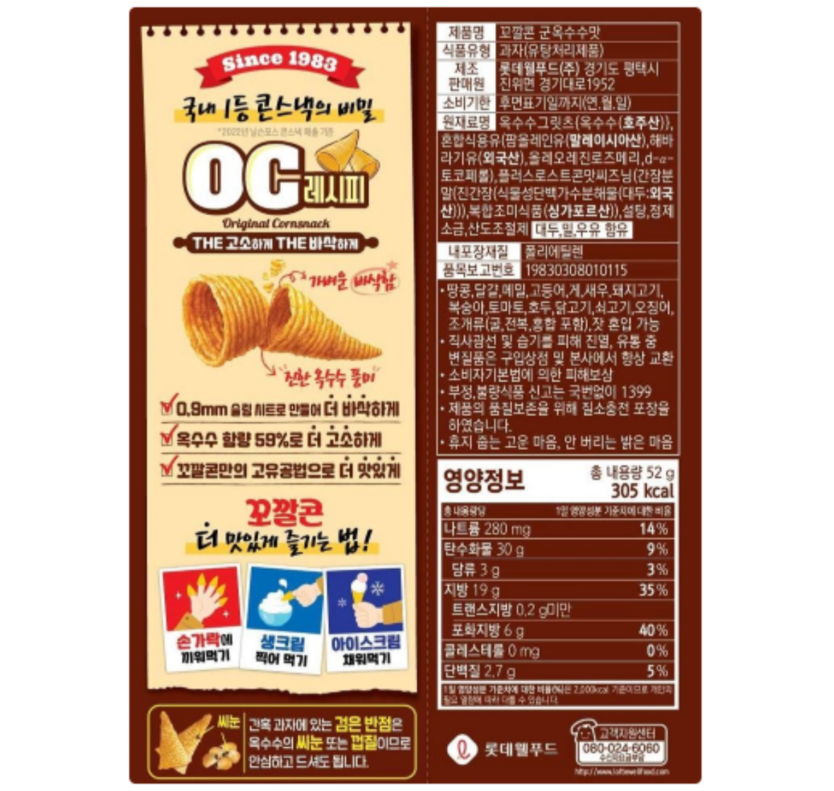 LOTTE🇰🇷烤玉米脆角餅乾(52g)