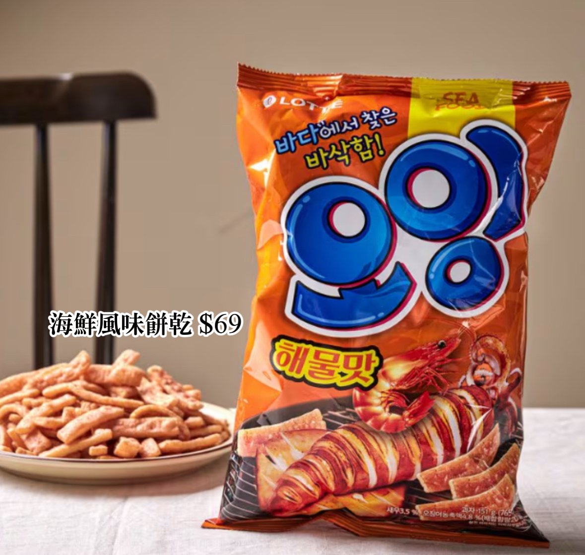 LOTTE🇰🇷海鮮風味餅乾