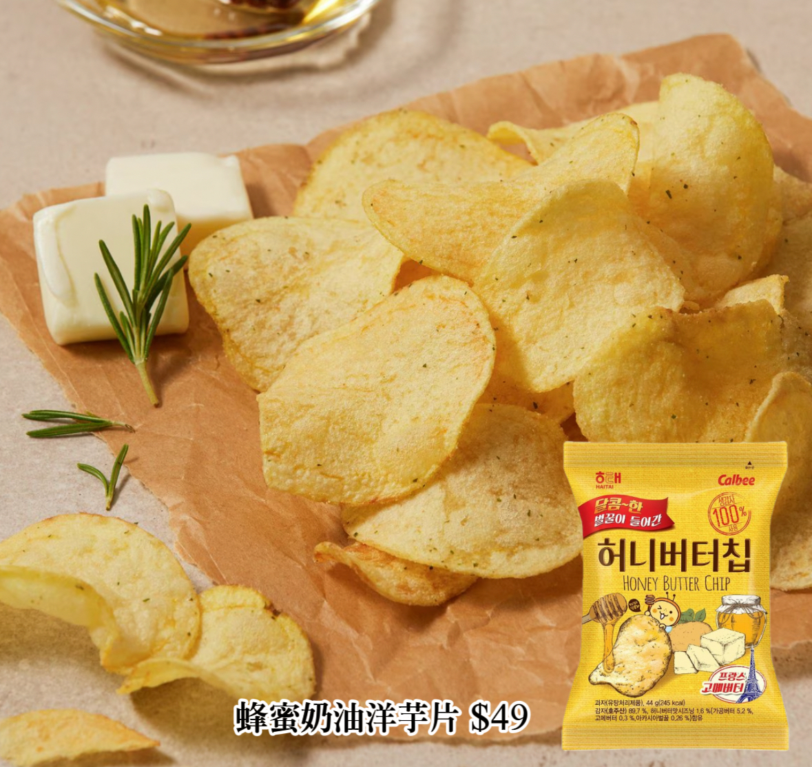 HAITAI🇰🇷蜂蜜奶油洋芋片