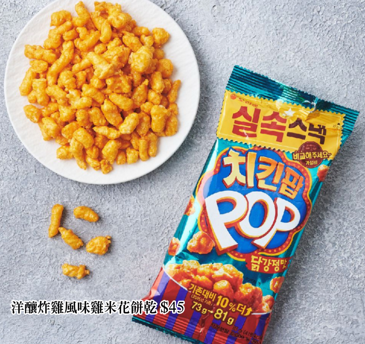 ORION🇰🇷雞米花餅乾