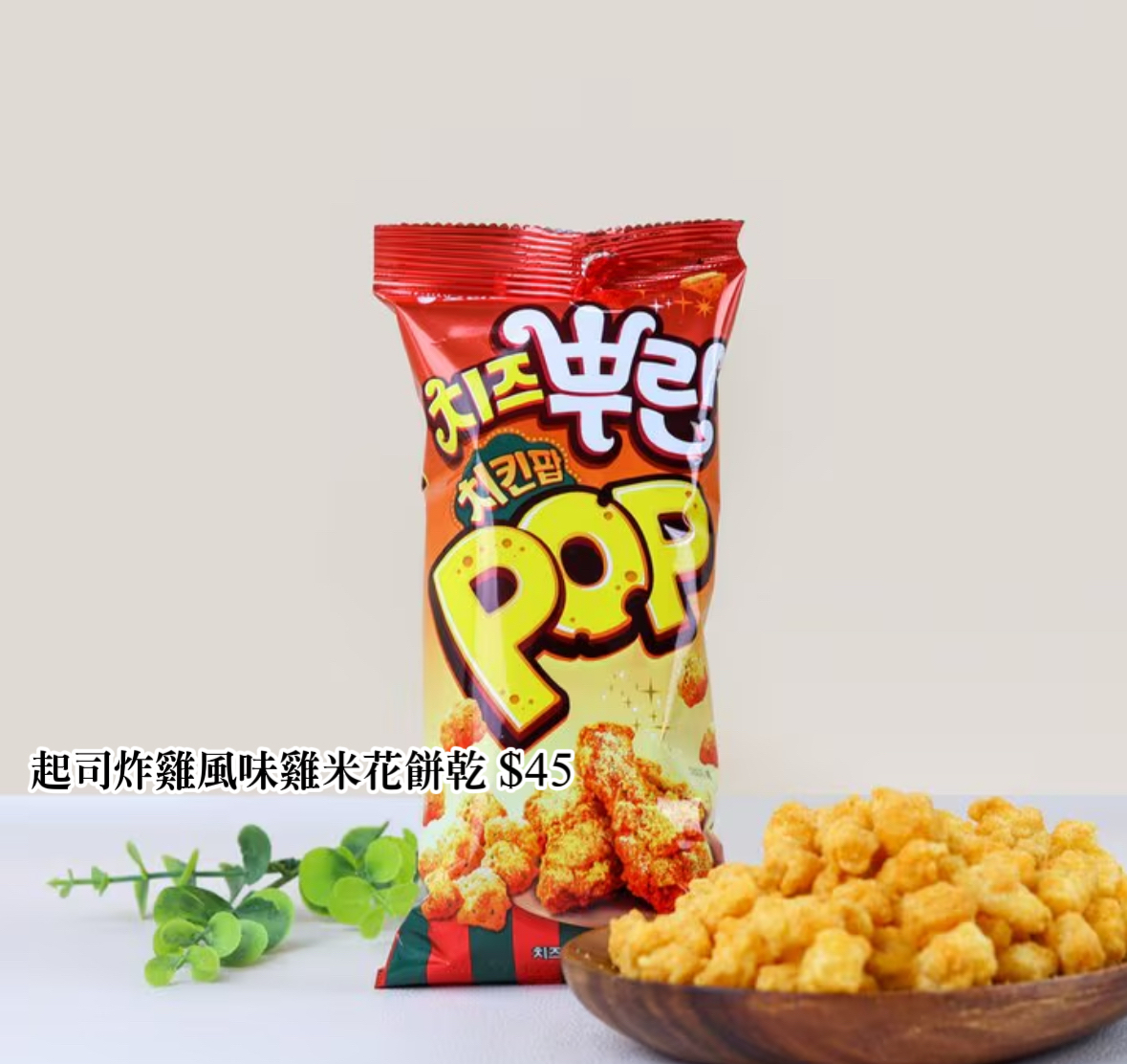 ORION🇰🇷雞米花餅乾